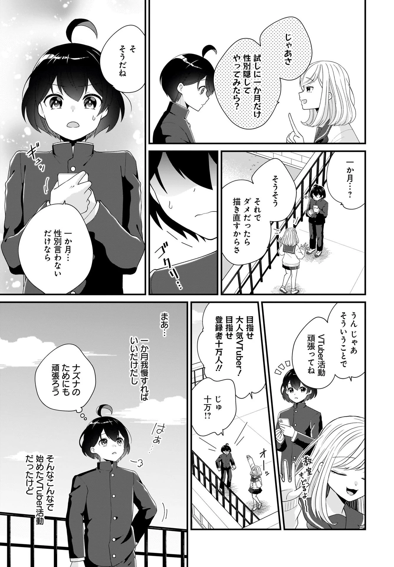性別不詳VTuberたちがオフ会したら俺以外全員女子だった 第1話 - 5