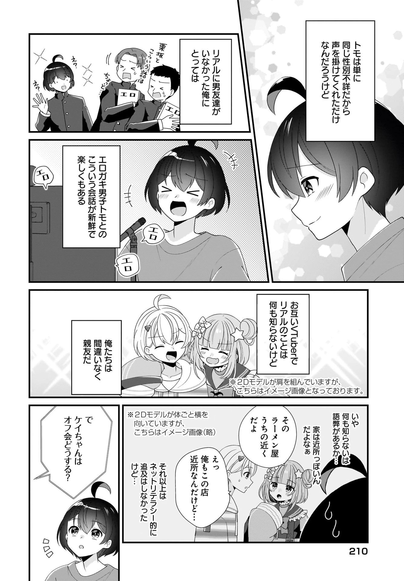 性別不詳VTuberたちがオフ会したら俺以外全員女子だった 第1話 - 8