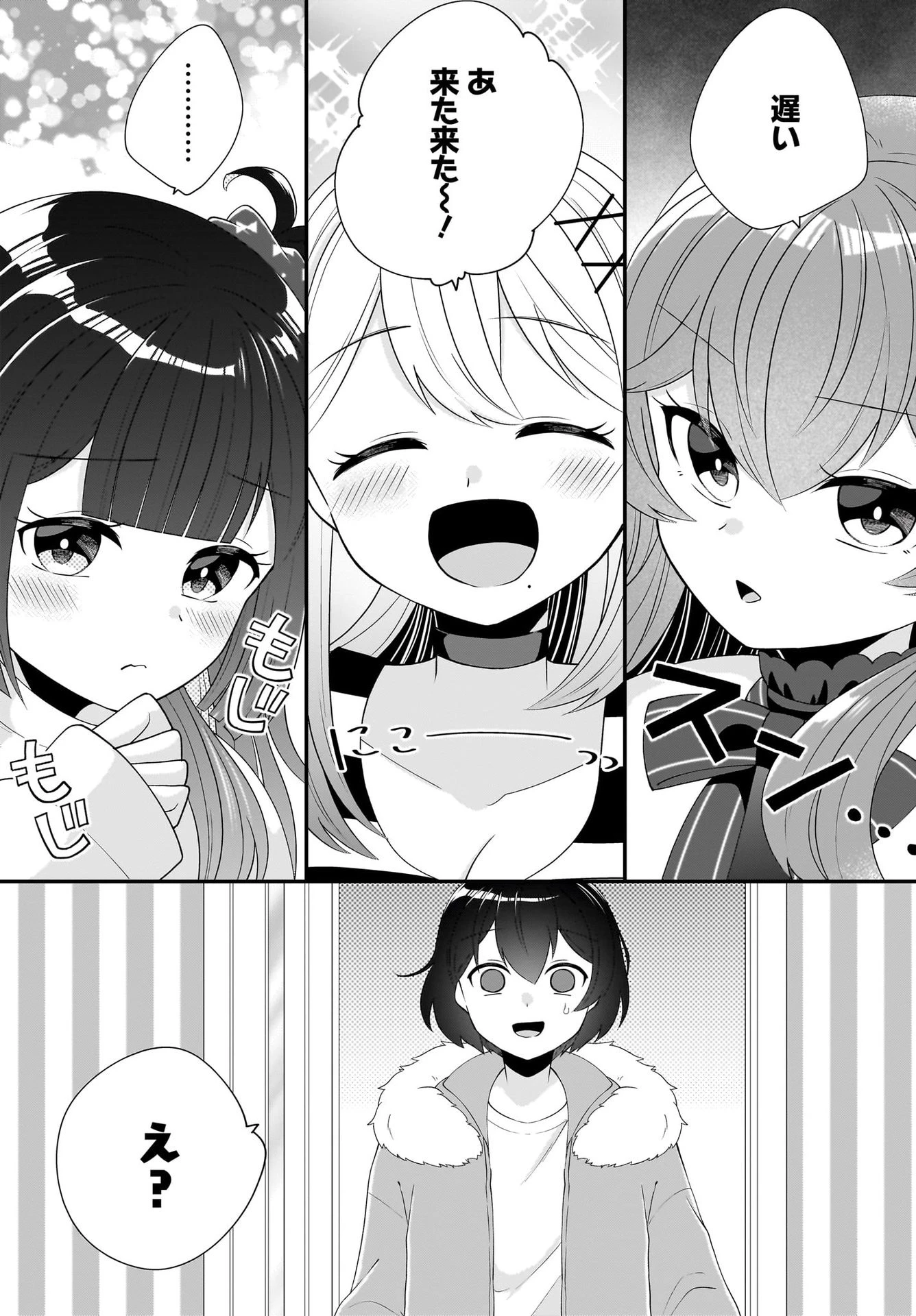 性別不詳VTuberたちがオフ会したら俺以外全員女子だった 第1話 - 13