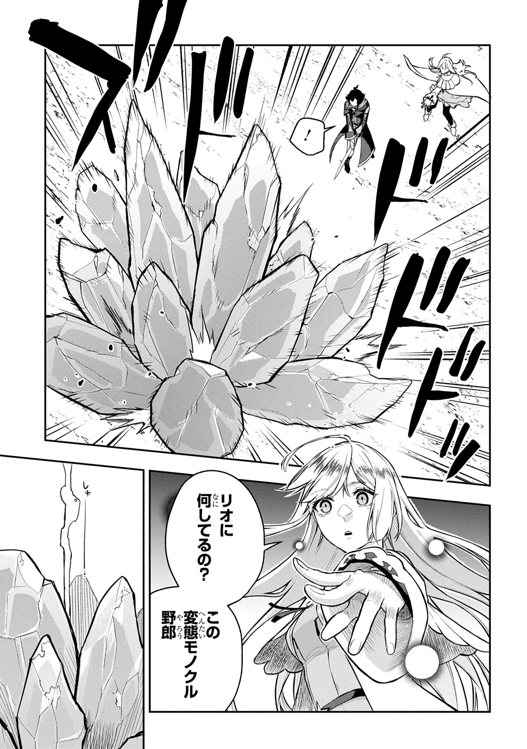 見切りから始める我流剣術 第23話 - 3
