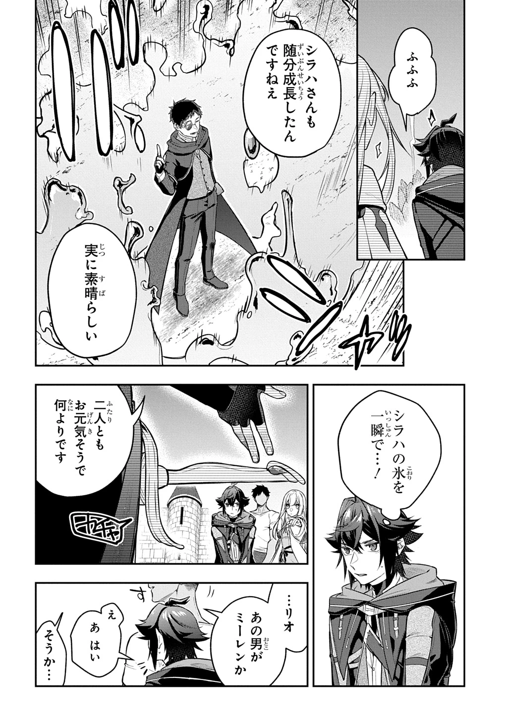 見切りから始める我流剣術 第23話 - 4