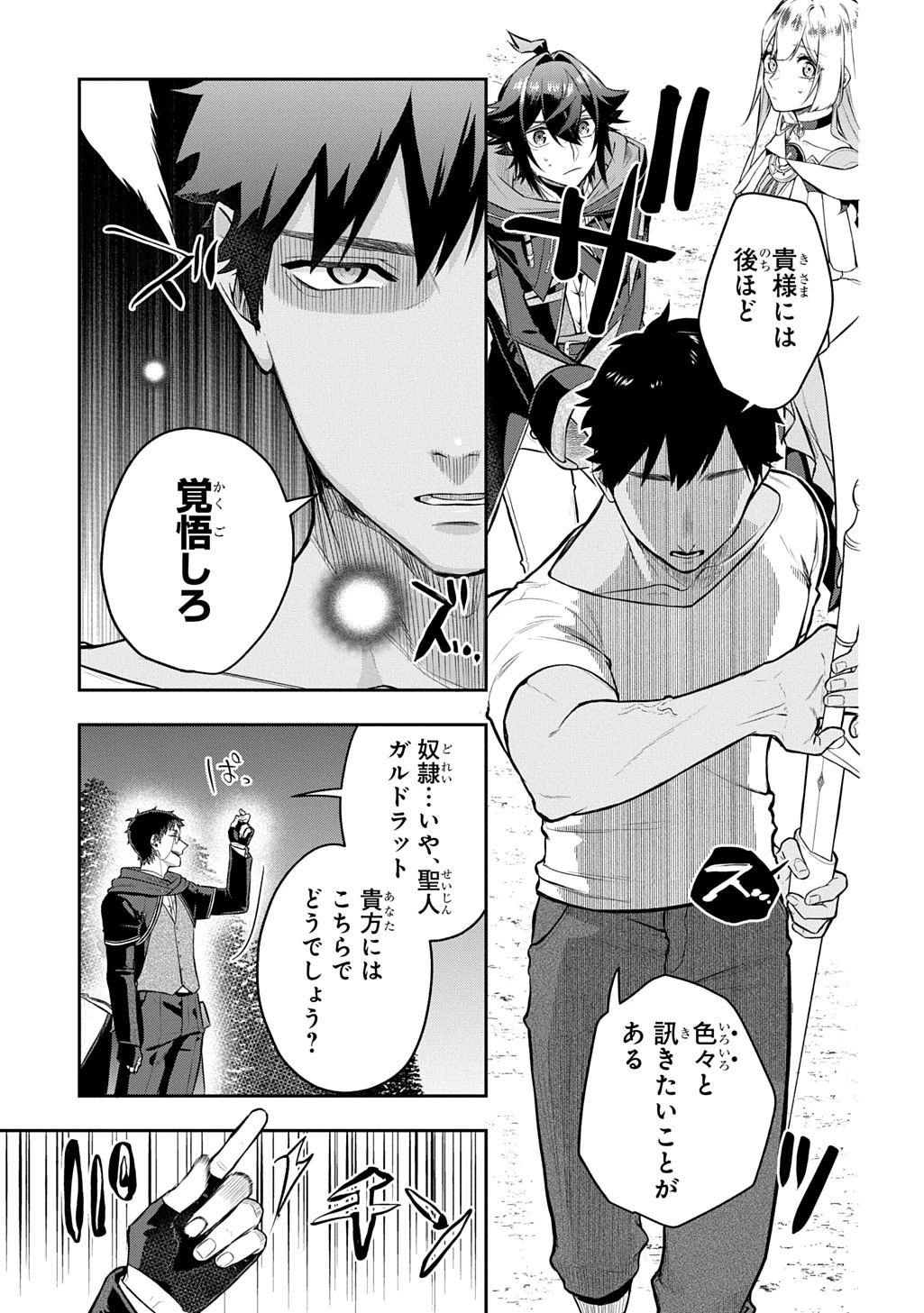 見切りから始める我流剣術 第23話 - 5