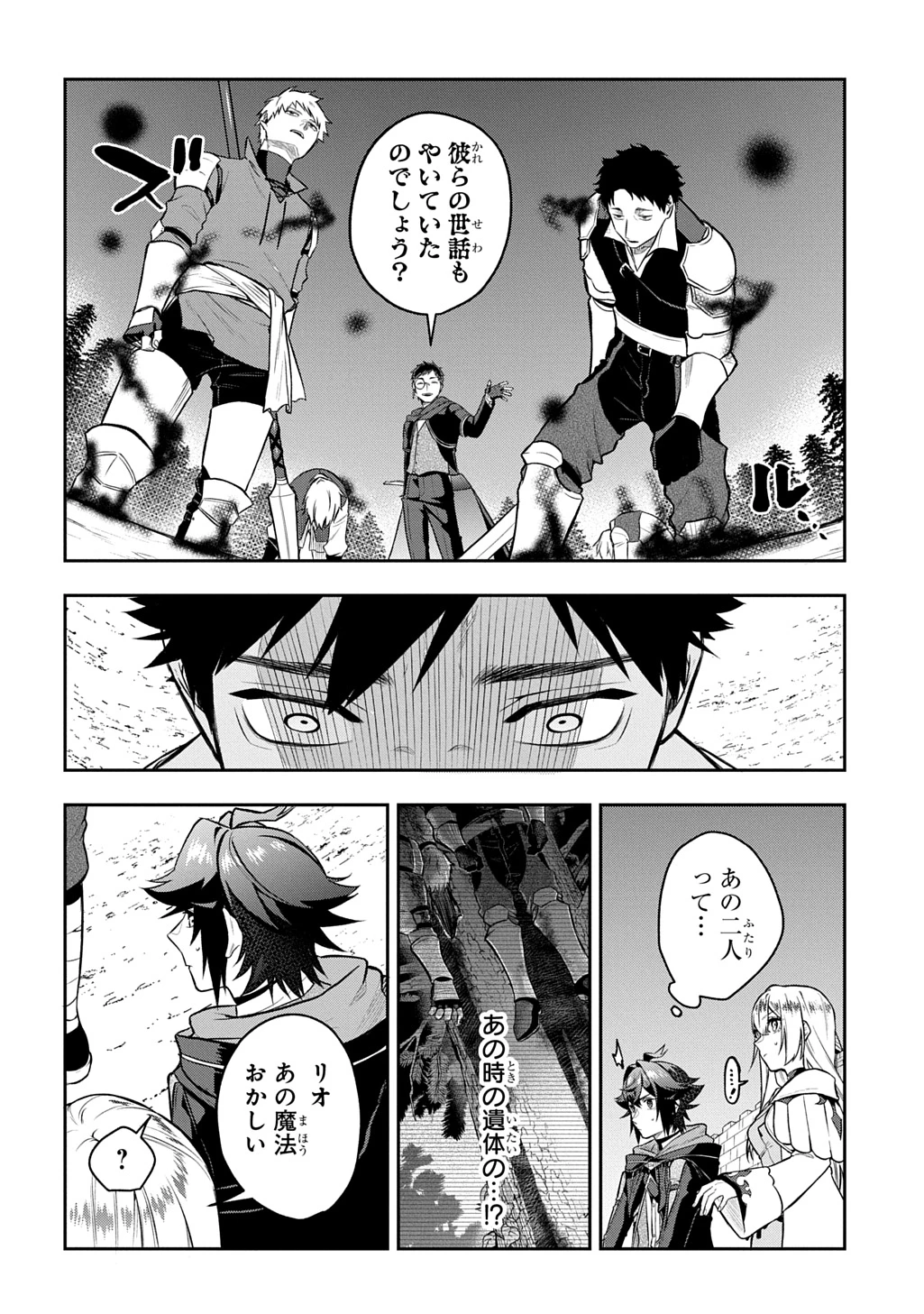 見切りから始める我流剣術 第23話 - 6
