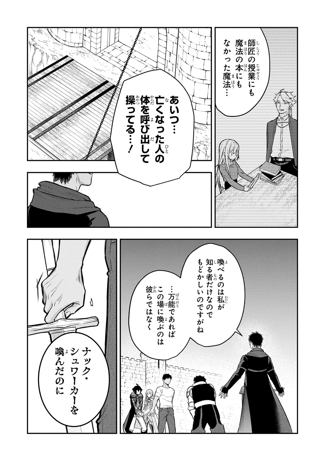 見切りから始める我流剣術 第23話 - 7