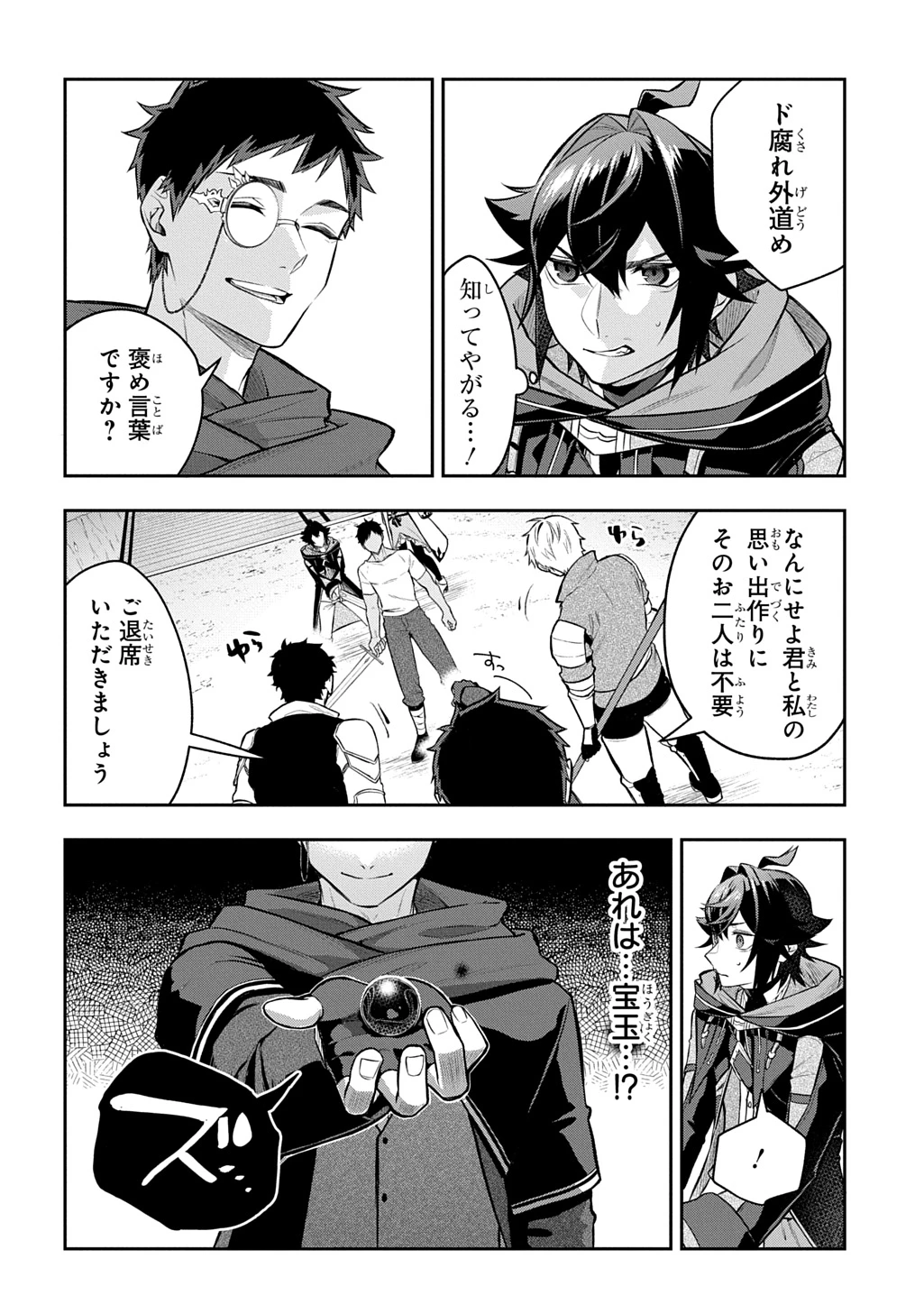 見切りから始める我流剣術 第23話 - 8