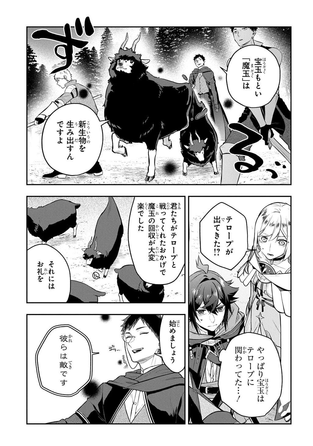 見切りから始める我流剣術 第23話 - 9