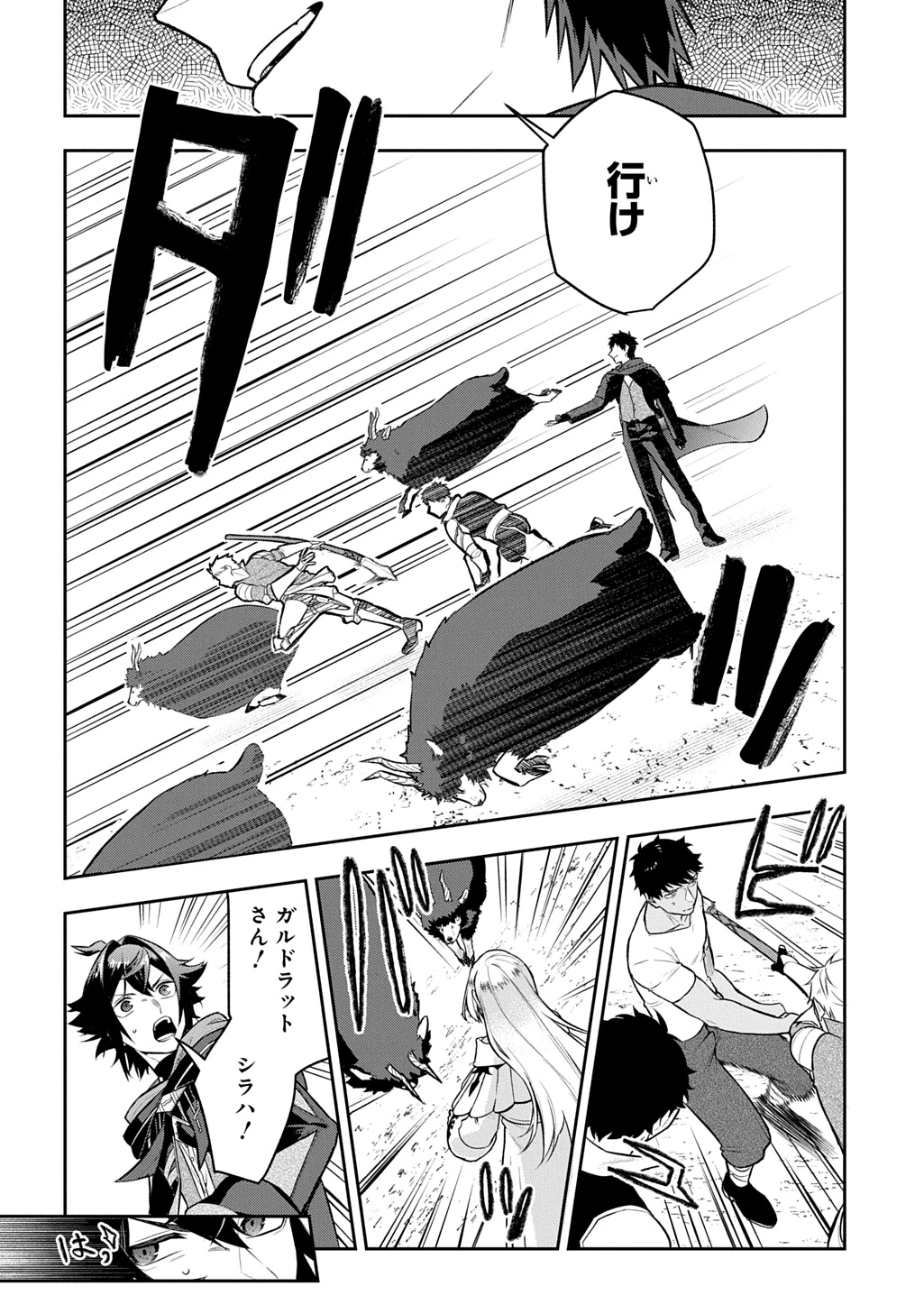 見切りから始める我流剣術 第23話 - 10