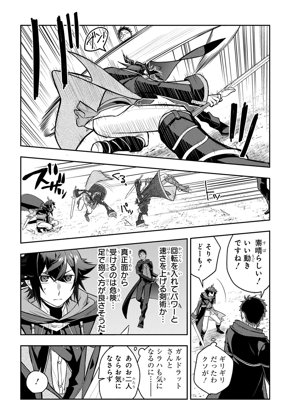 見切りから始める我流剣術 第23話 - 12