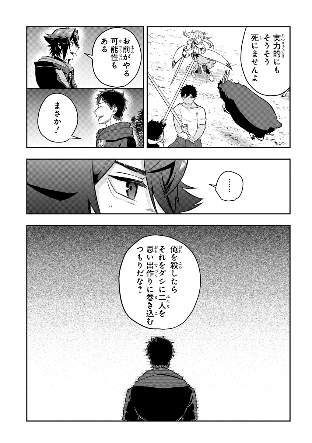 見切りから始める我流剣術 第23話 - 13