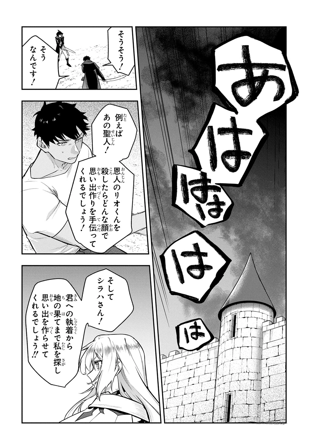 見切りから始める我流剣術 第23話 - 14