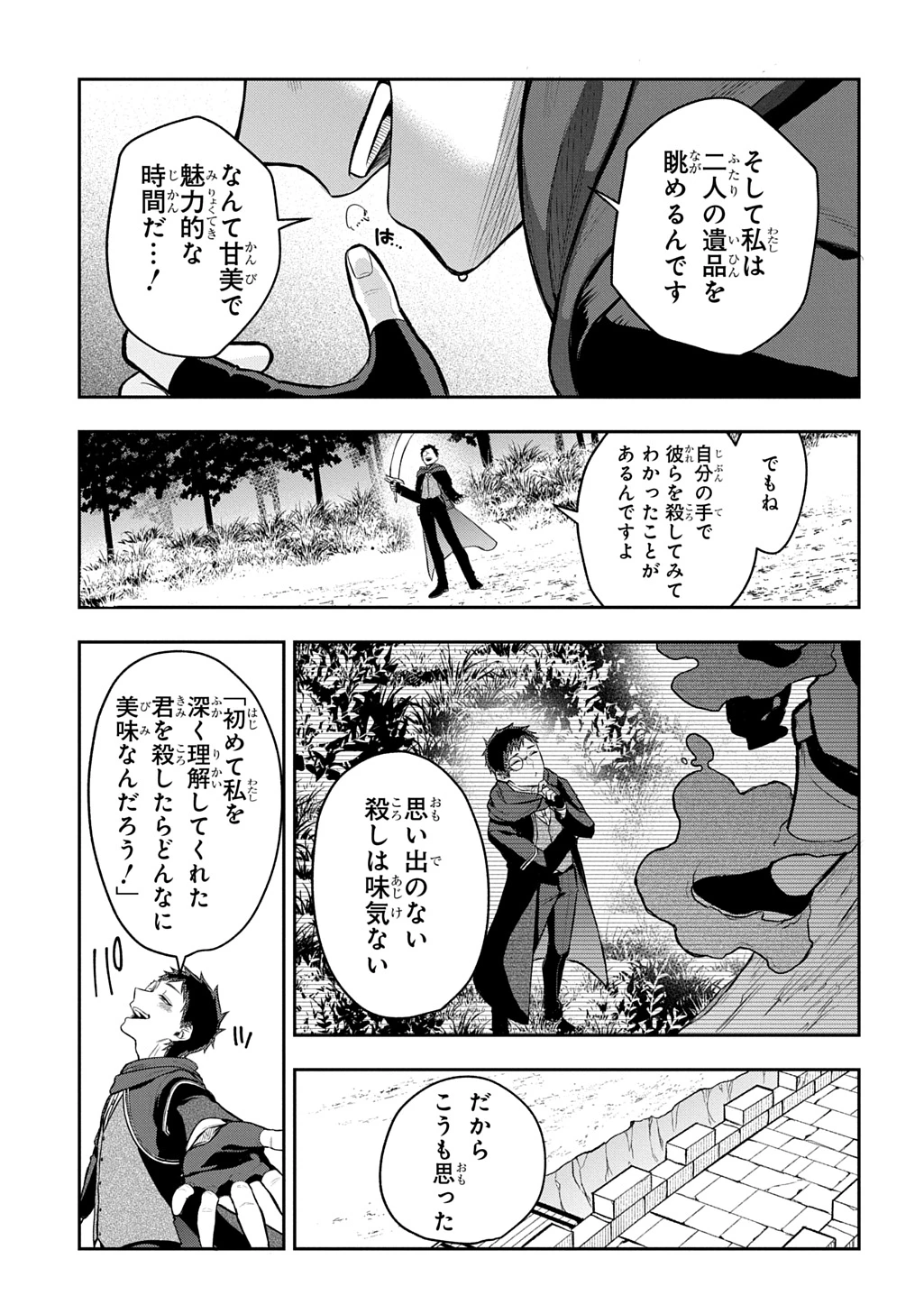 見切りから始める我流剣術 第23話 - 15