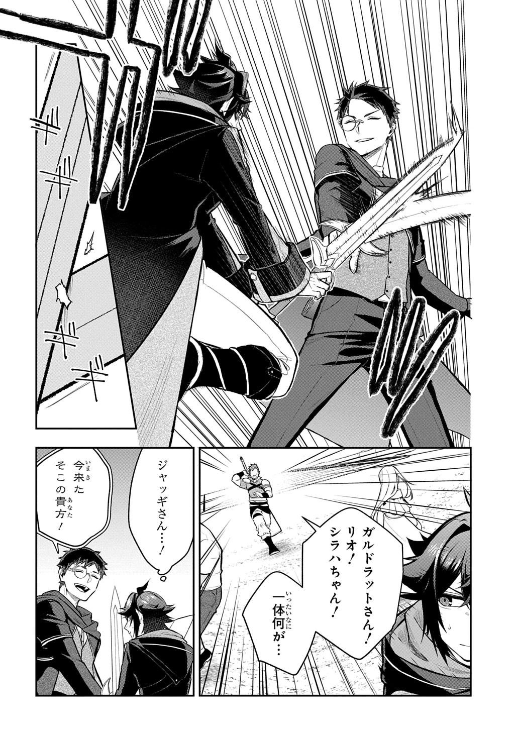 見切りから始める我流剣術 第23話 - 18