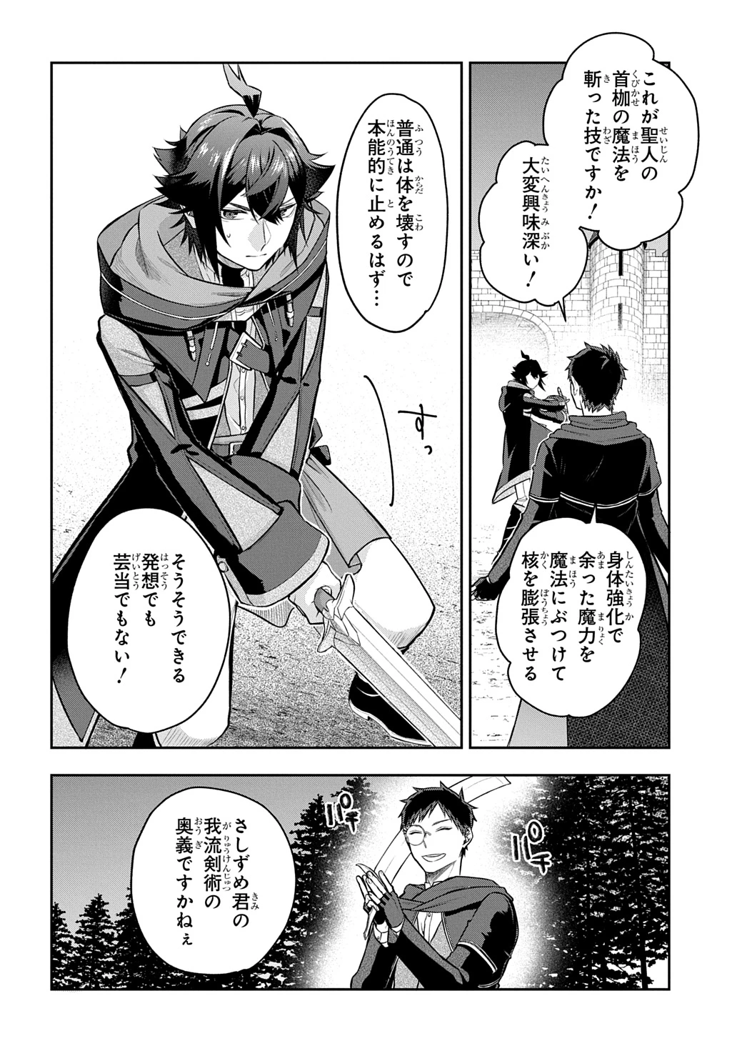 見切りから始める我流剣術 第23話 - 20