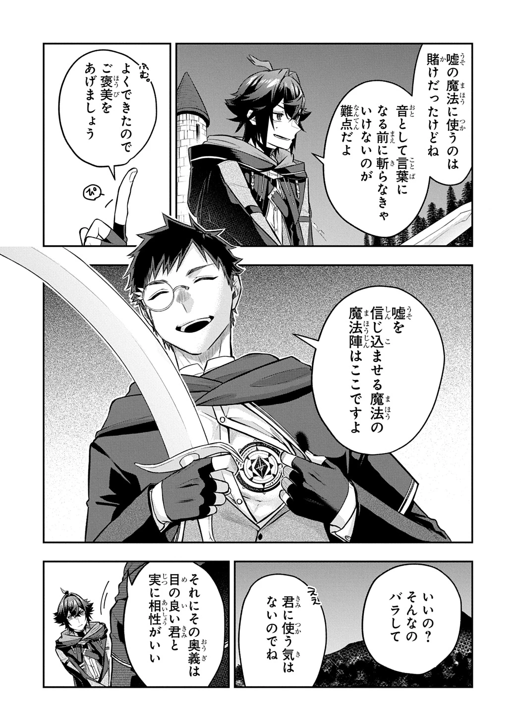 見切りから始める我流剣術 第23話 - 21