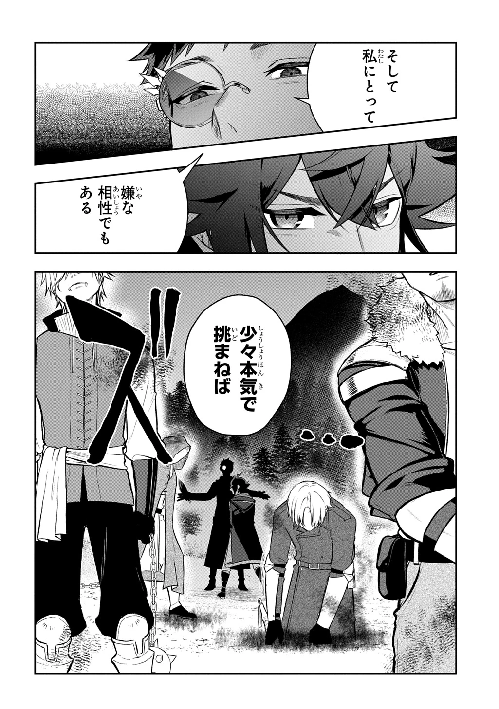 見切りから始める我流剣術 第23話 - 22