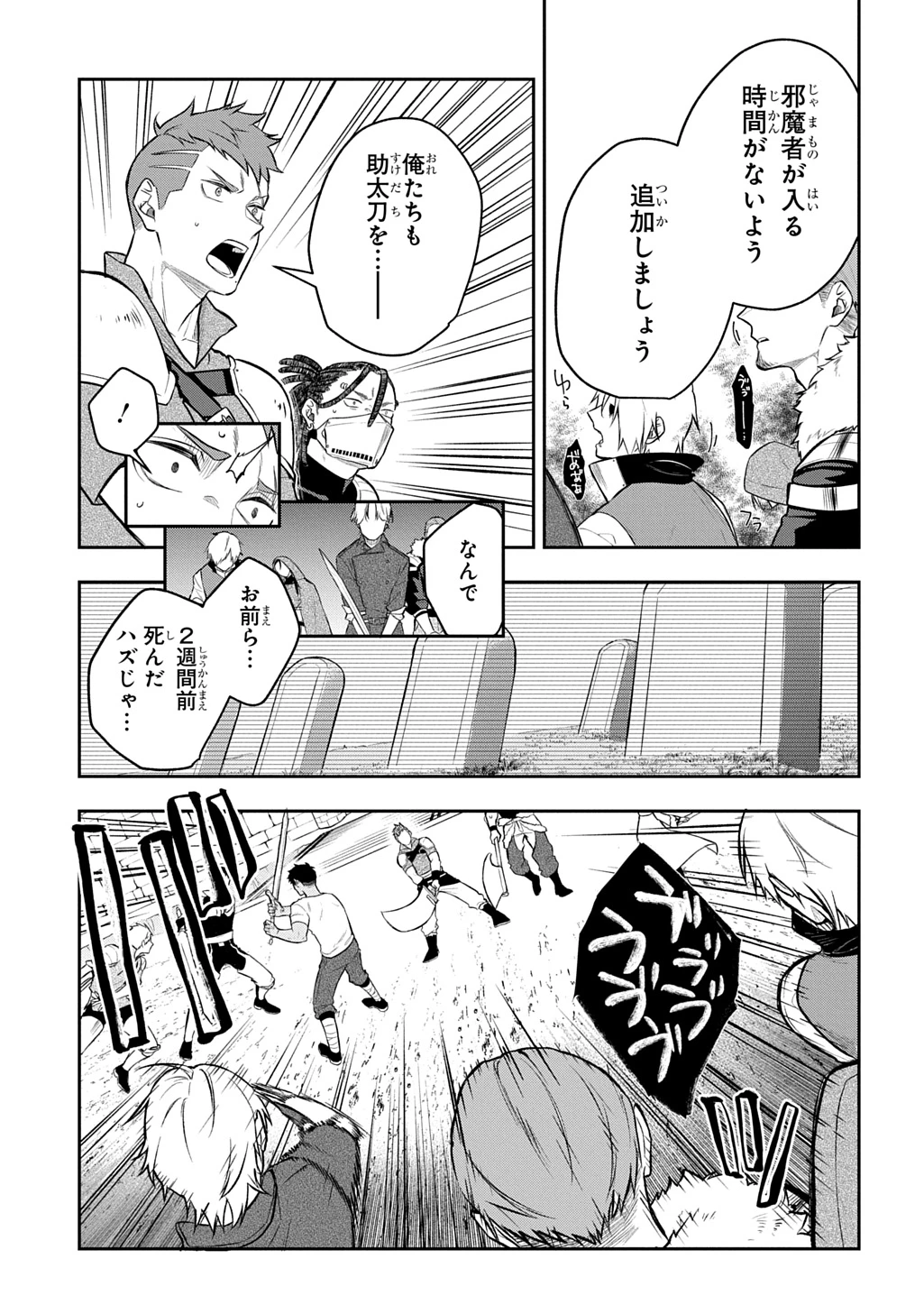 見切りから始める我流剣術 第23話 - 23