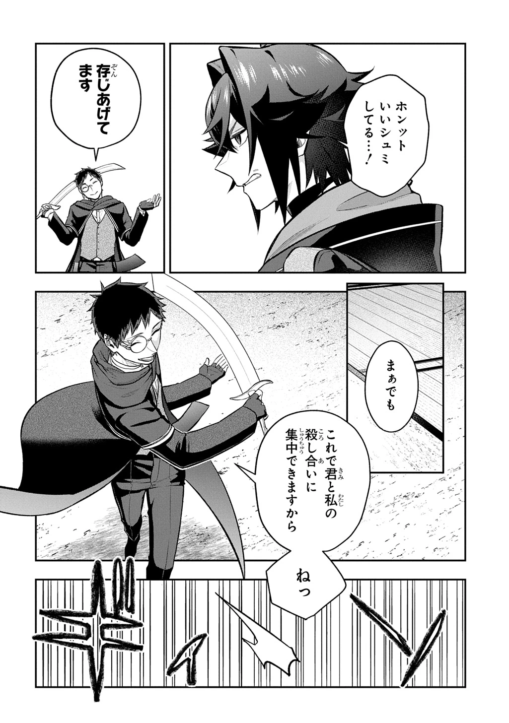 見切りから始める我流剣術 第23話 - 24