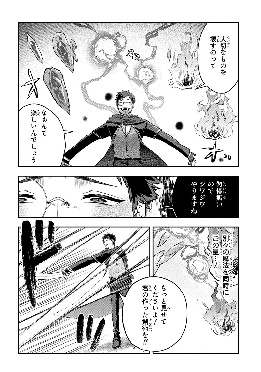 見切りから始める我流剣術 第23話 - 26