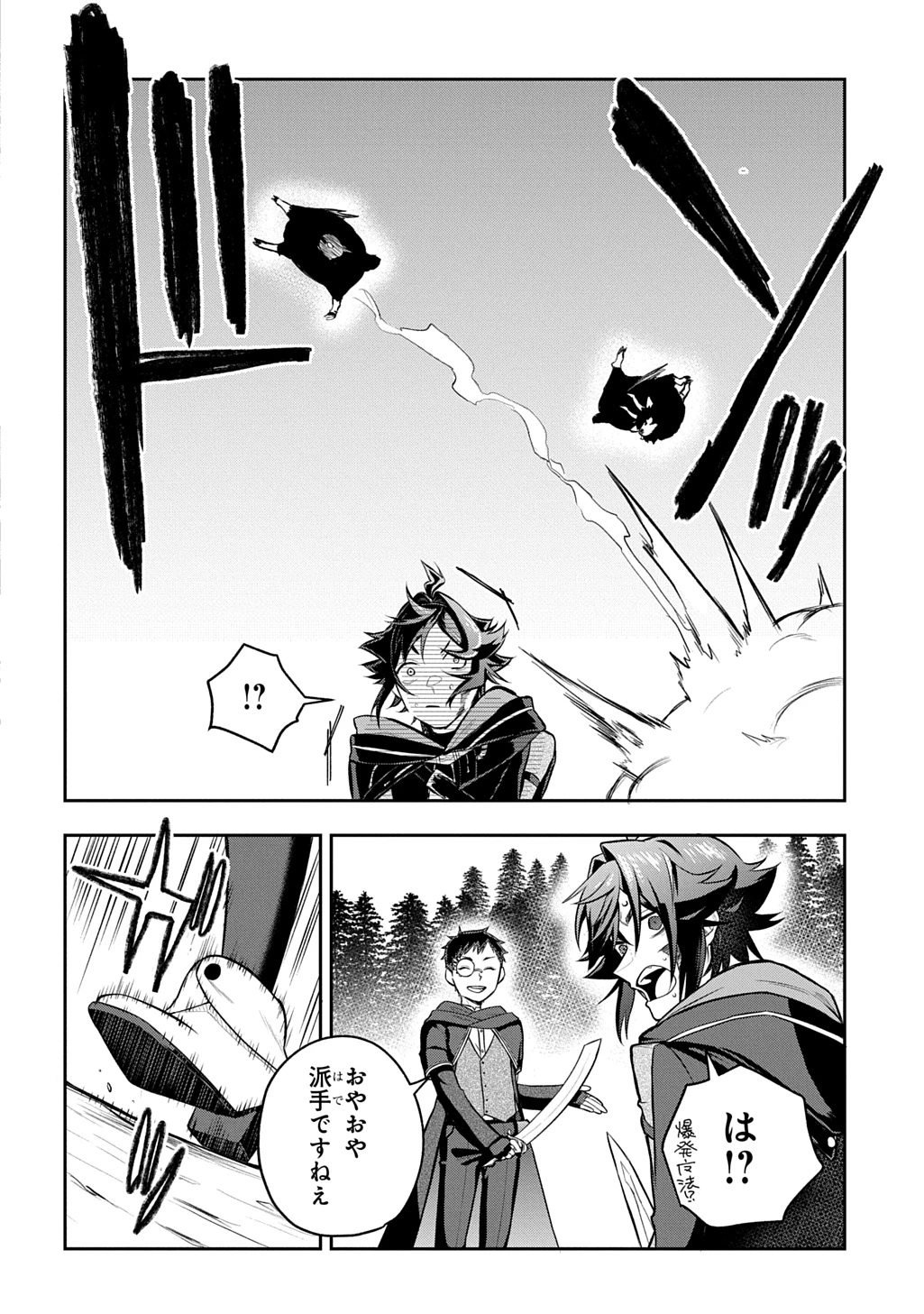 見切りから始める我流剣術 第23話 - 28
