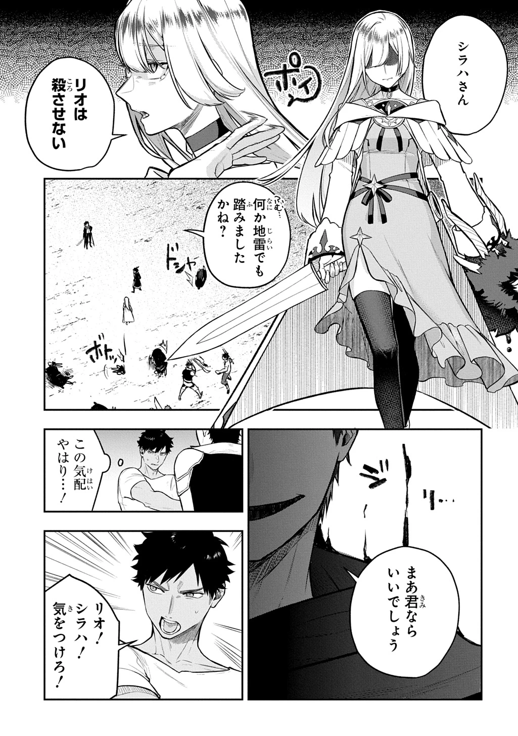 見切りから始める我流剣術 第23話 - 29