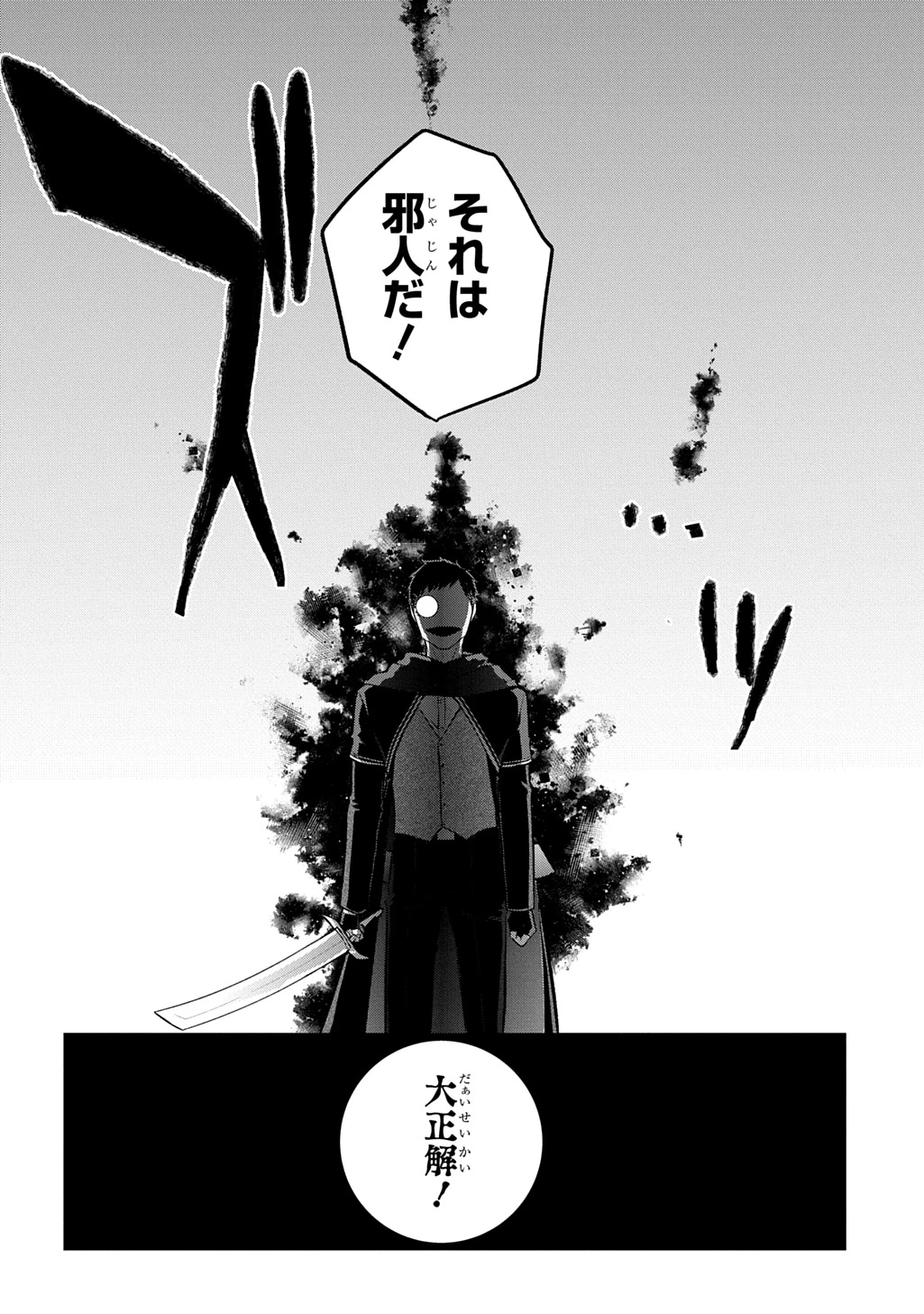 見切りから始める我流剣術 第23話 - 30