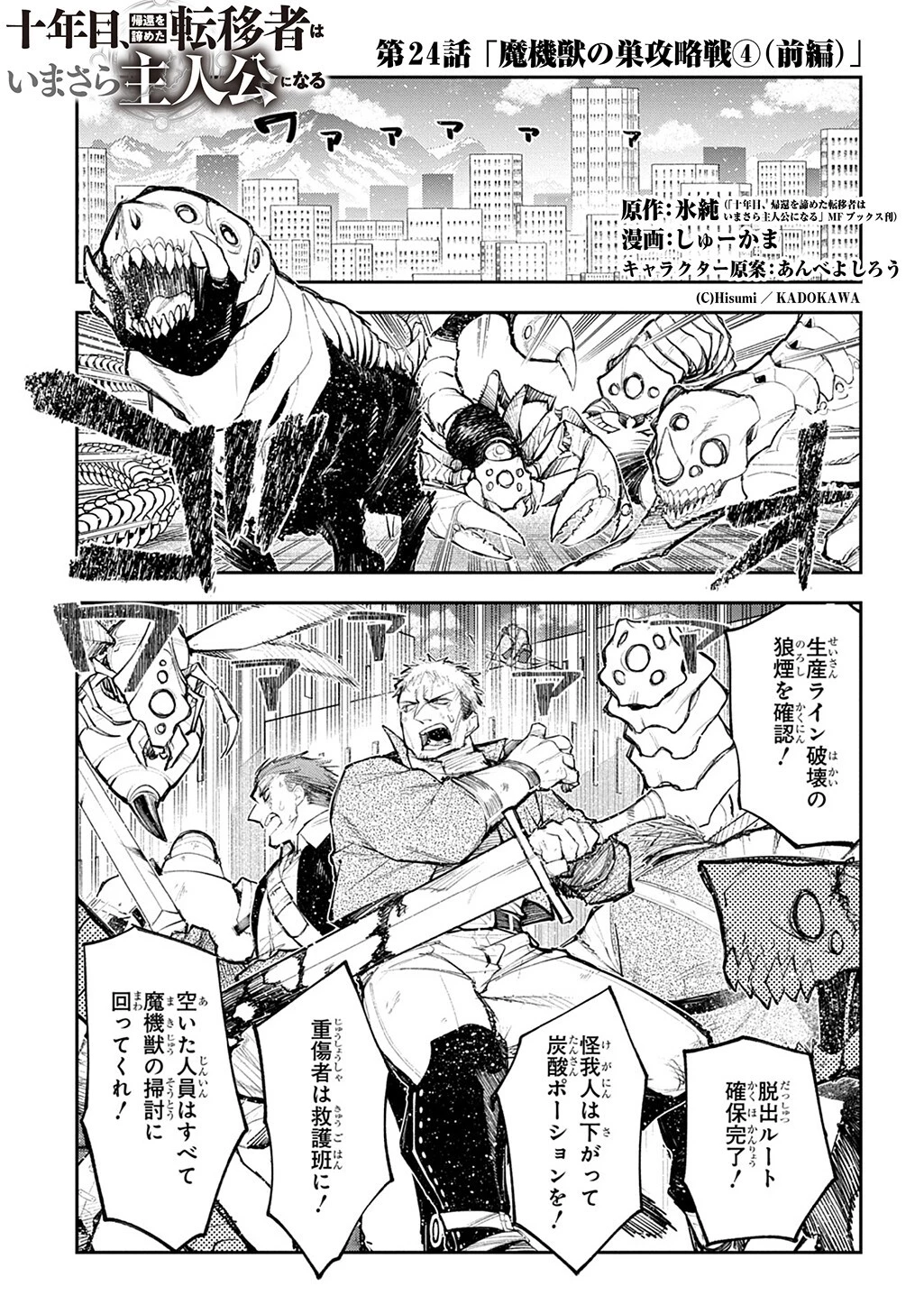 十年目、帰還を諦めた転移者はいまさら主人公になる 第24話 - 1