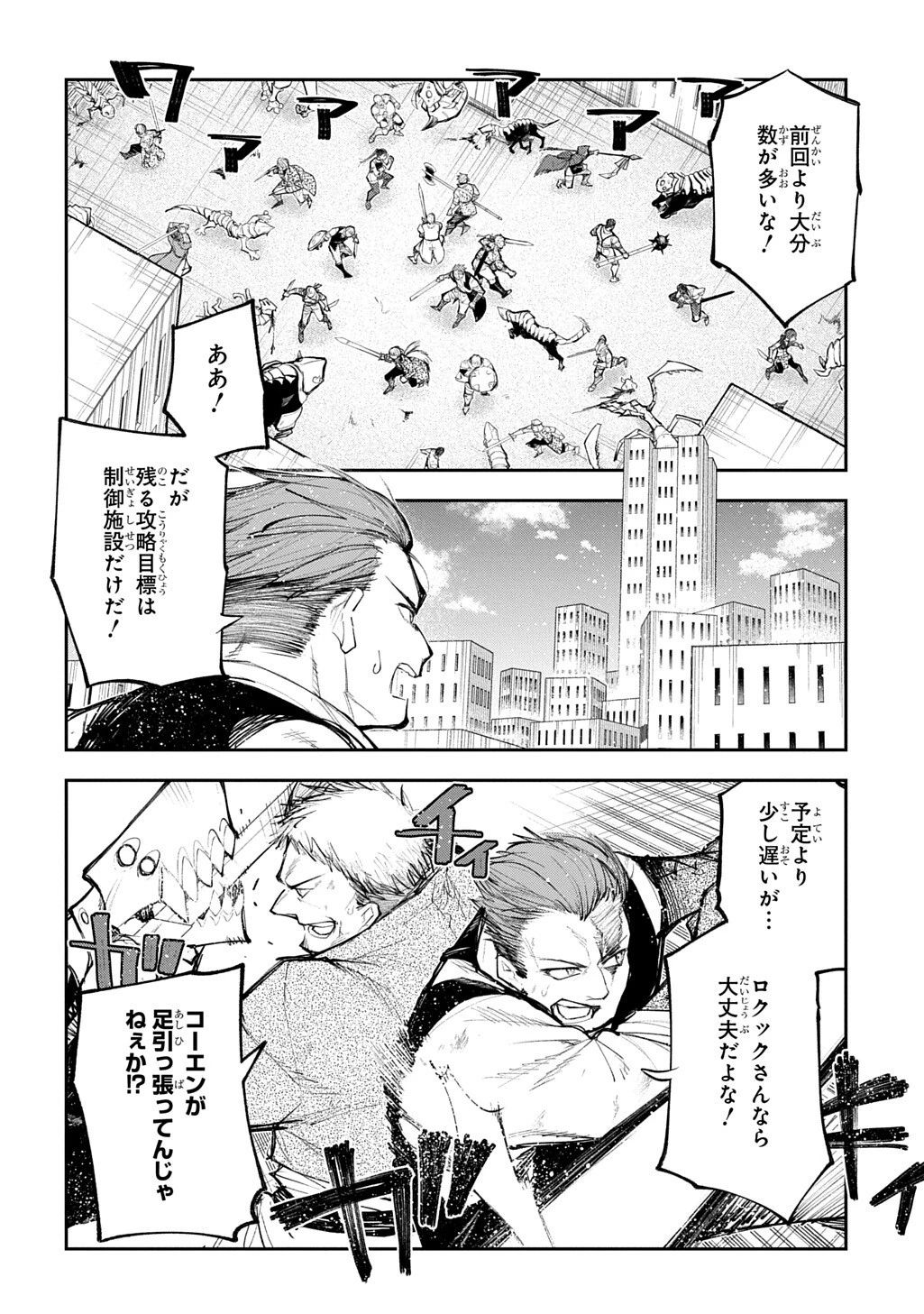 十年目、帰還を諦めた転移者はいまさら主人公になる 第24話 - 2