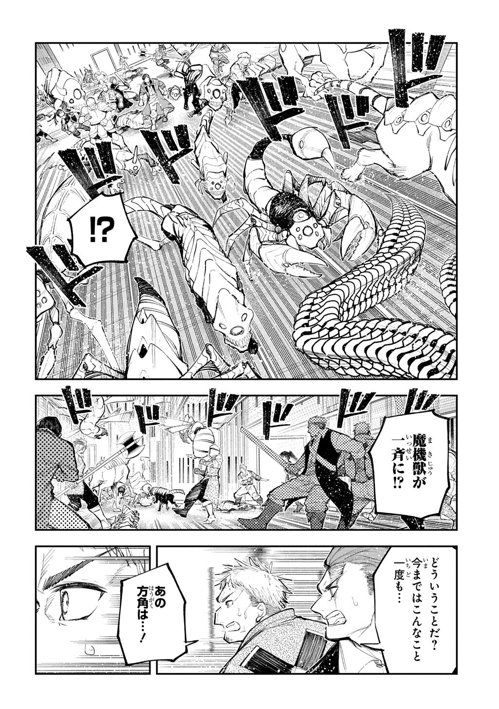 十年目、帰還を諦めた転移者はいまさら主人公になる 第24話 - 4