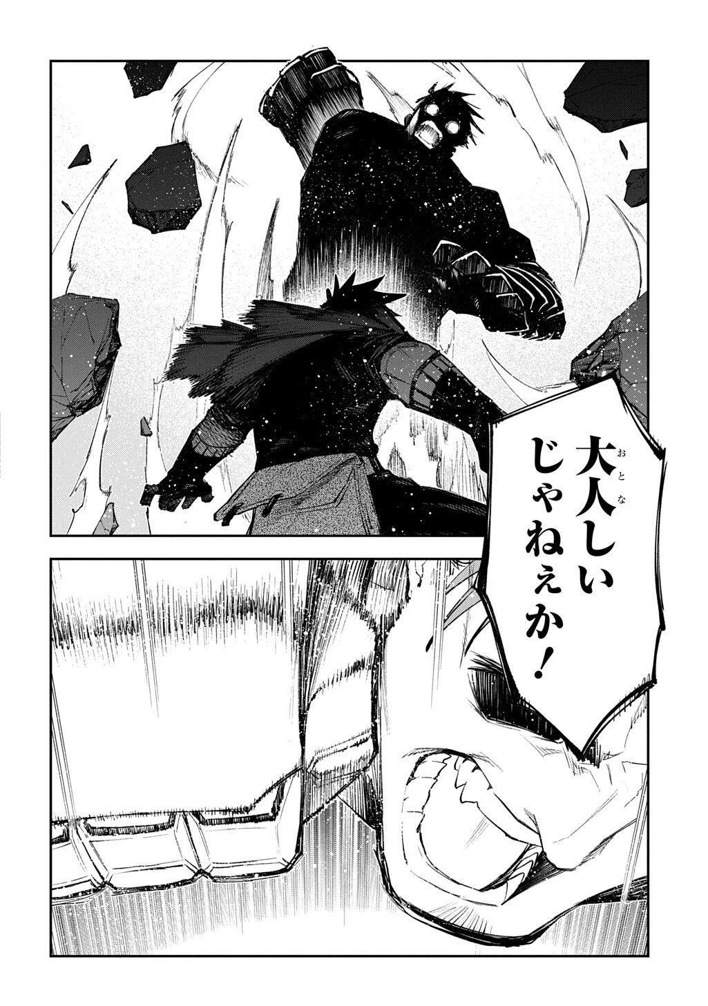 十年目、帰還を諦めた転移者はいまさら主人公になる 第24話 - 8