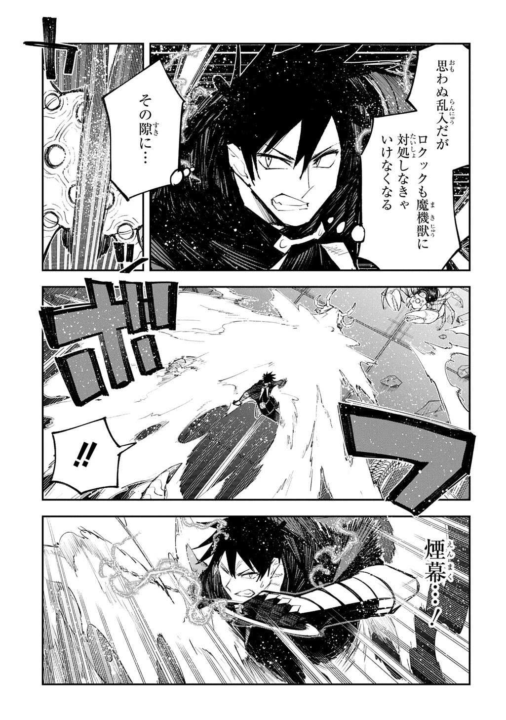 十年目、帰還を諦めた転移者はいまさら主人公になる 第24話 - 15
