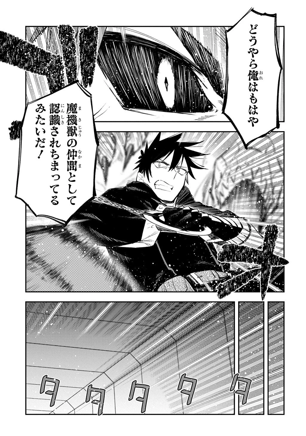 十年目、帰還を諦めた転移者はいまさら主人公になる 第24話 - 17