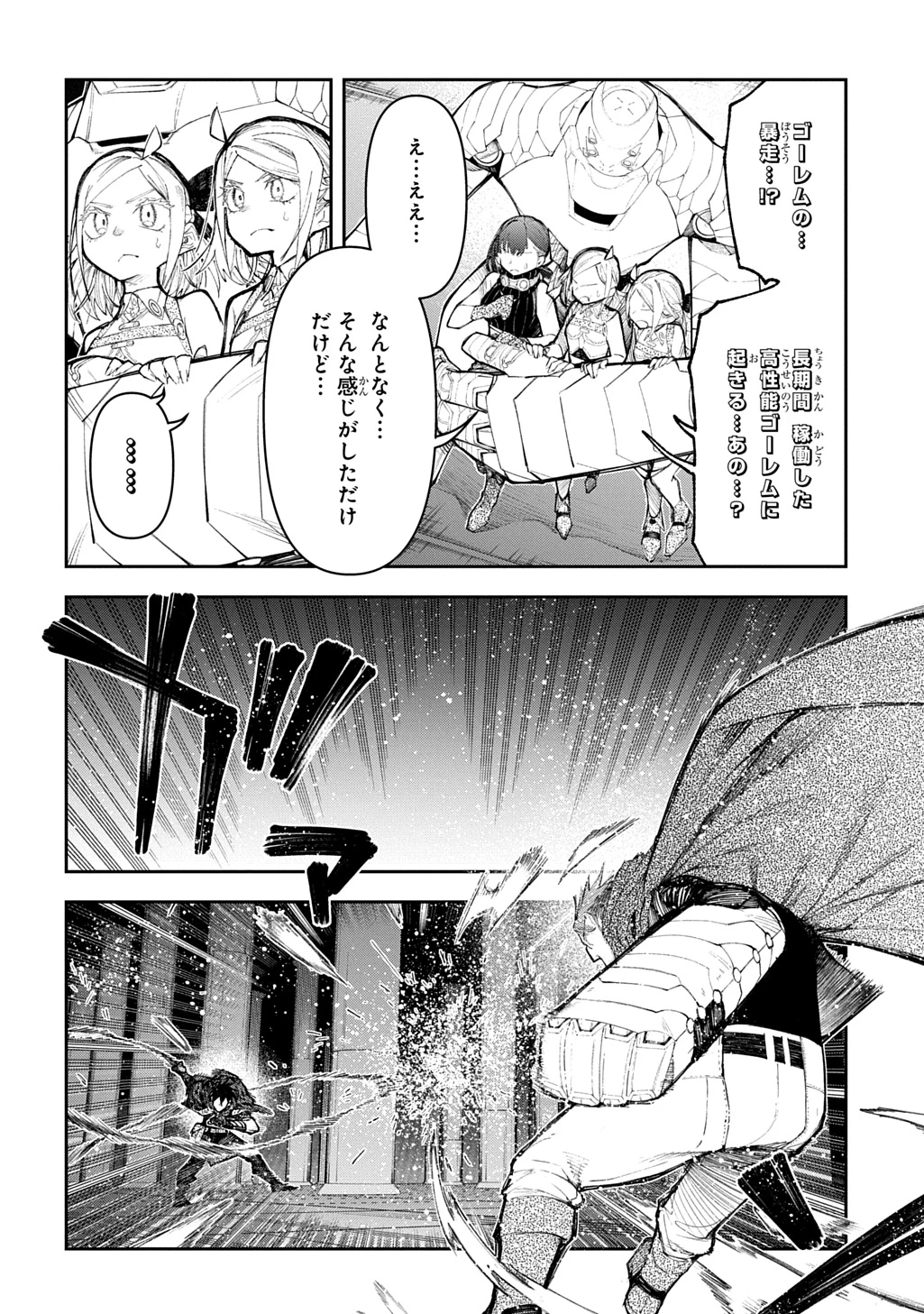 十年目、帰還を諦めた転移者はいまさら主人公になる 第23話 - 8