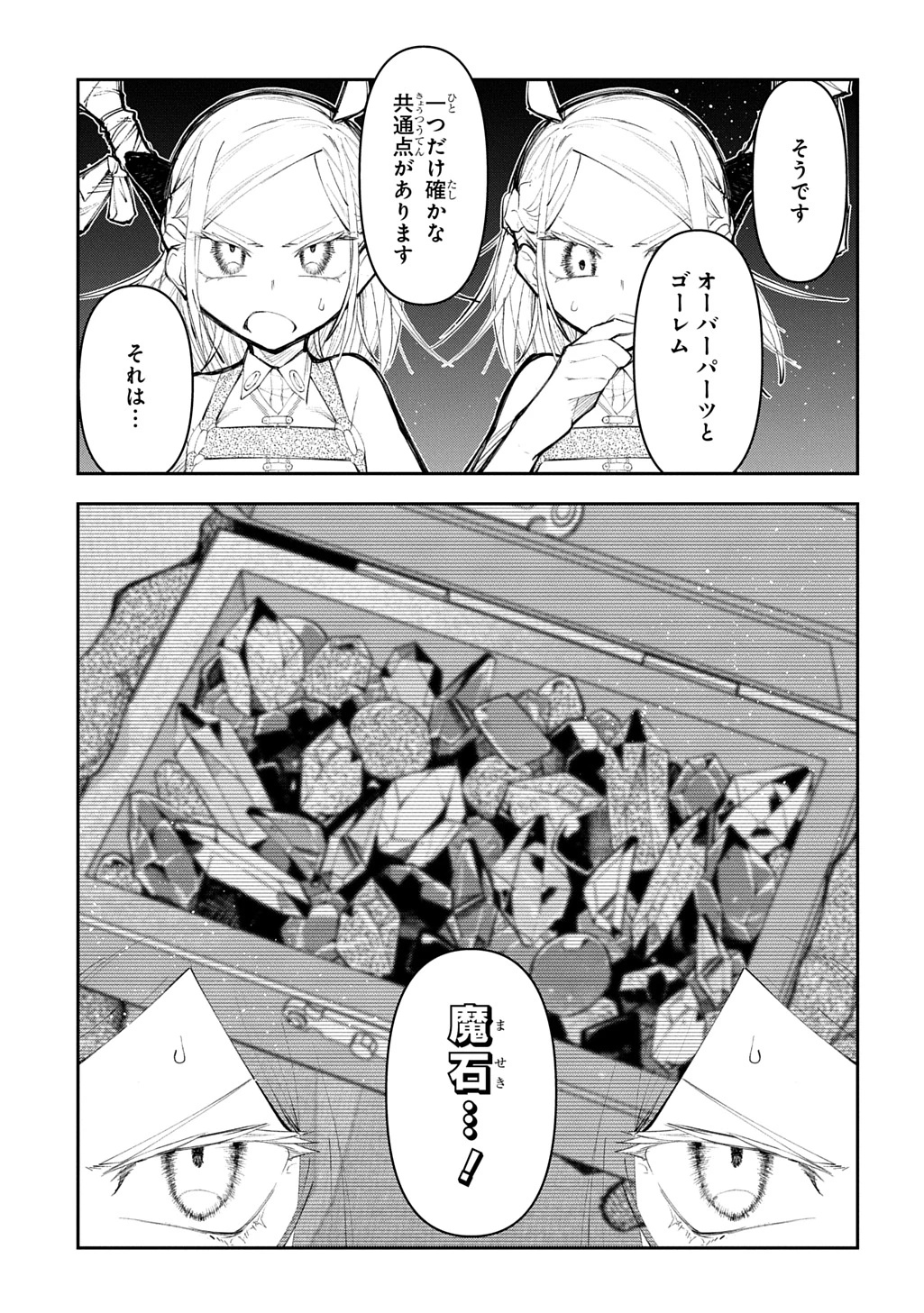 十年目、帰還を諦めた転移者はいまさら主人公になる 第23話 - 11
