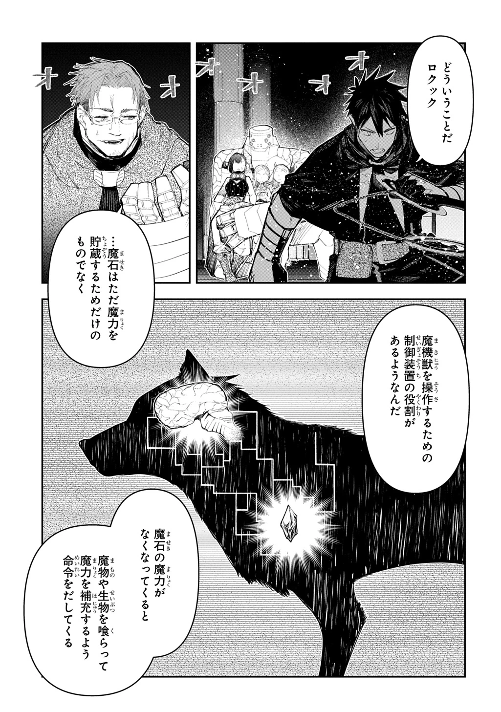 十年目、帰還を諦めた転移者はいまさら主人公になる 第23話 - 13