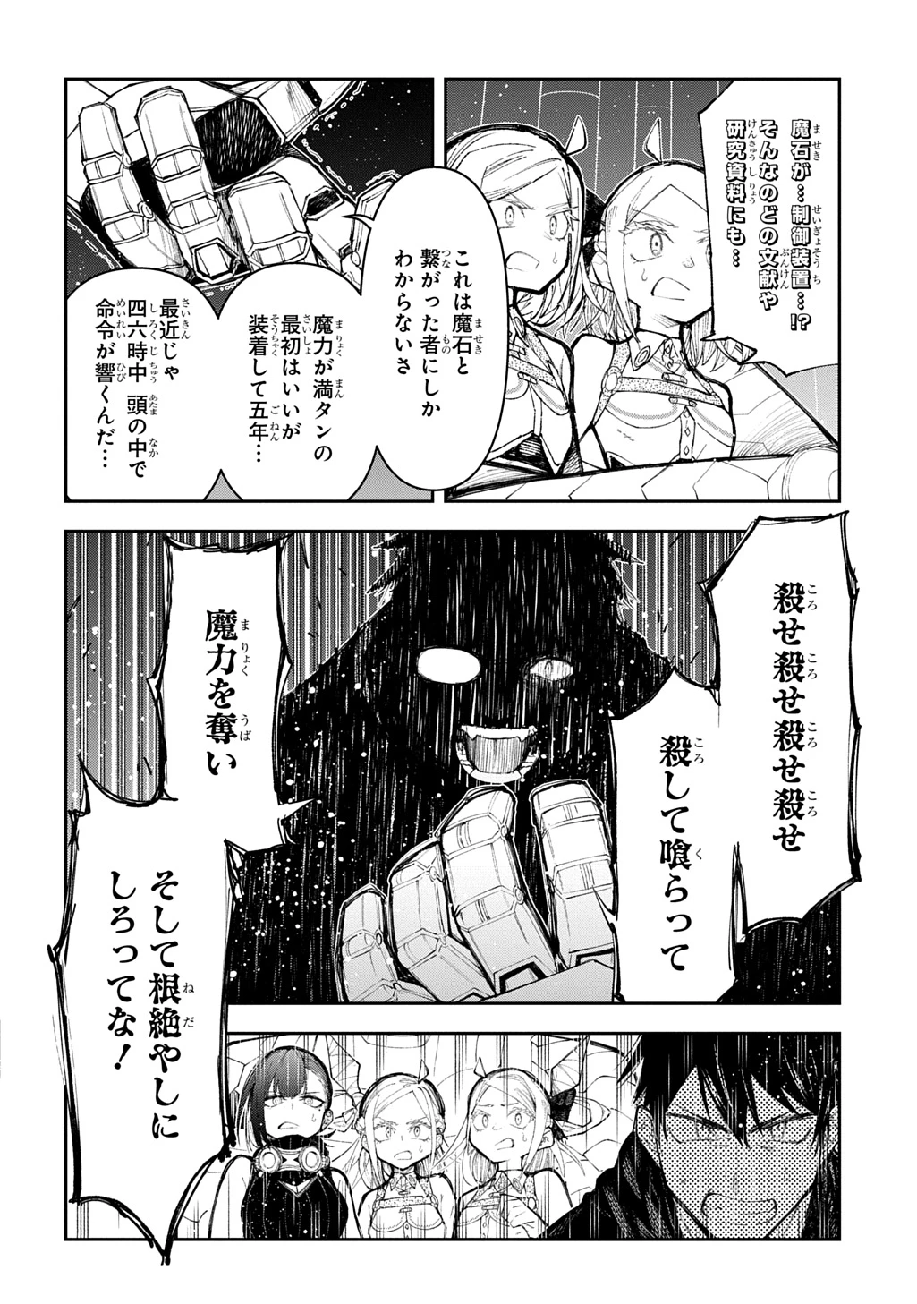 十年目、帰還を諦めた転移者はいまさら主人公になる 第23話 - 14