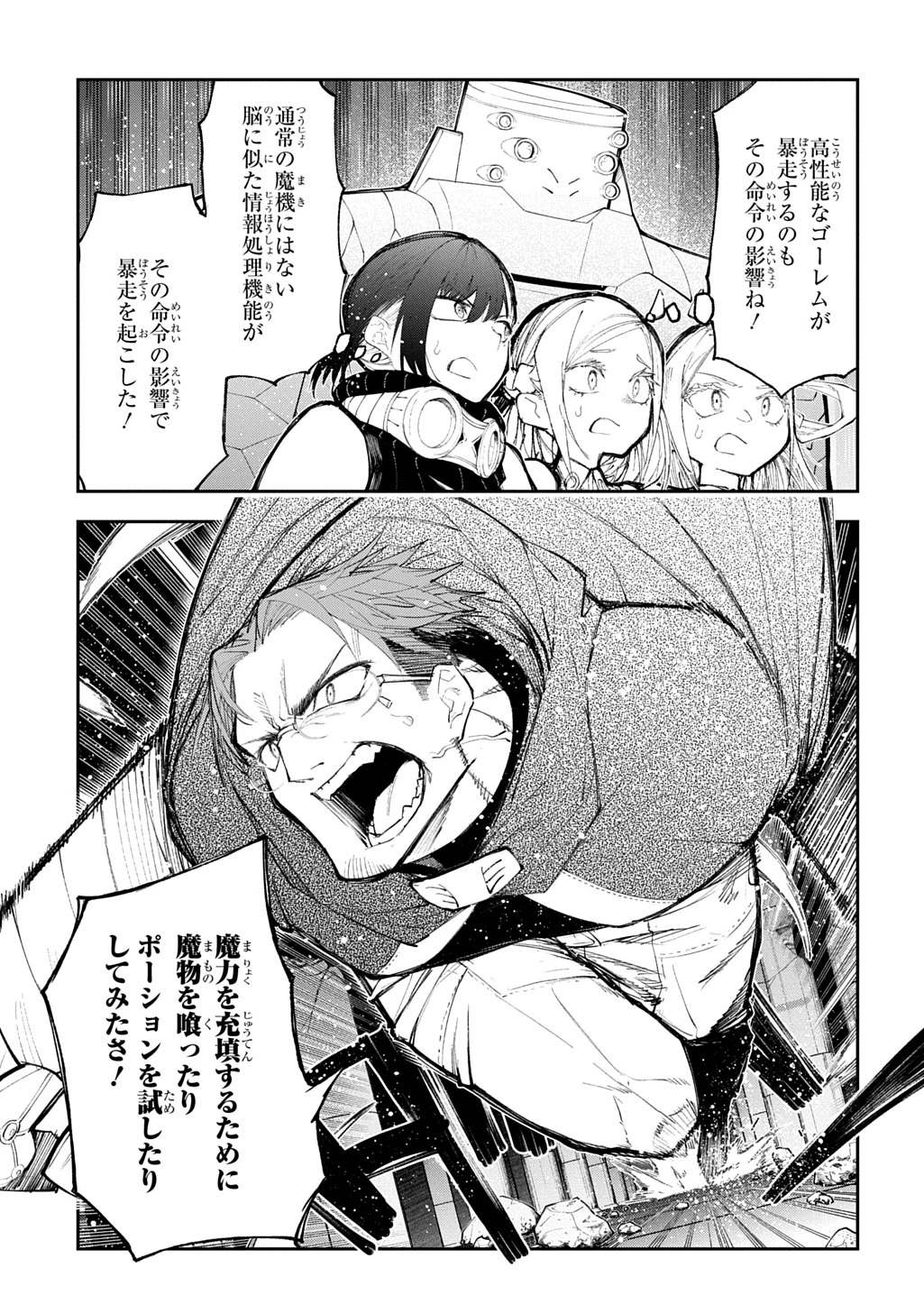 十年目、帰還を諦めた転移者はいまさら主人公になる 第23話 - 15