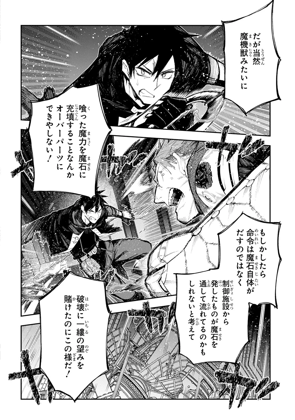 十年目、帰還を諦めた転移者はいまさら主人公になる 第23話 - 16