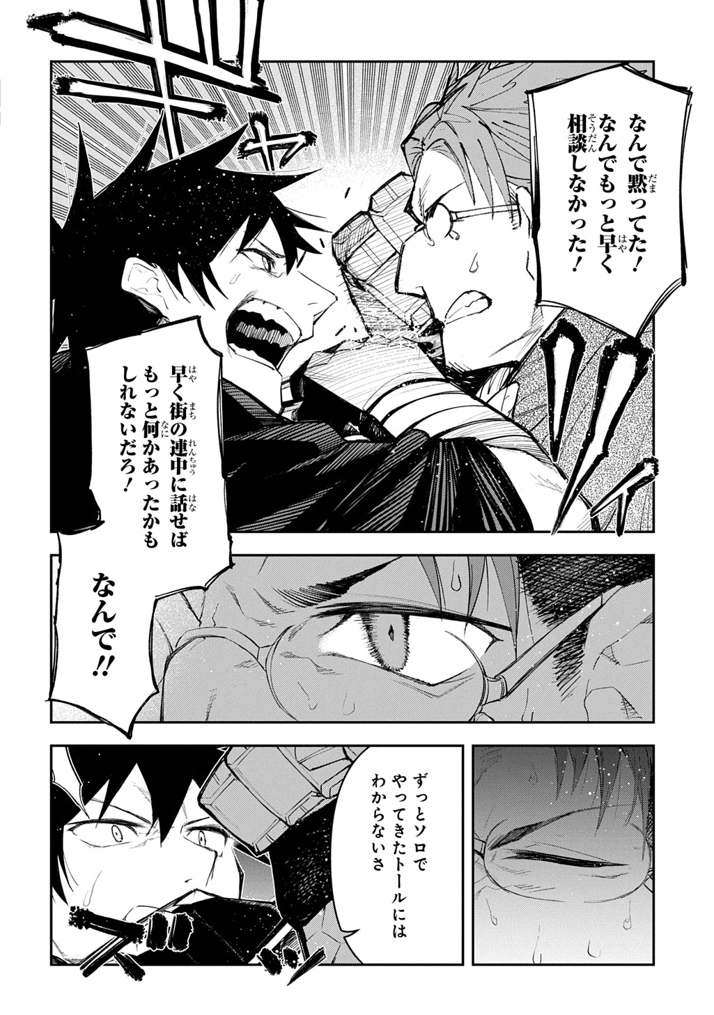 十年目、帰還を諦めた転移者はいまさら主人公になる 第23話 - 22