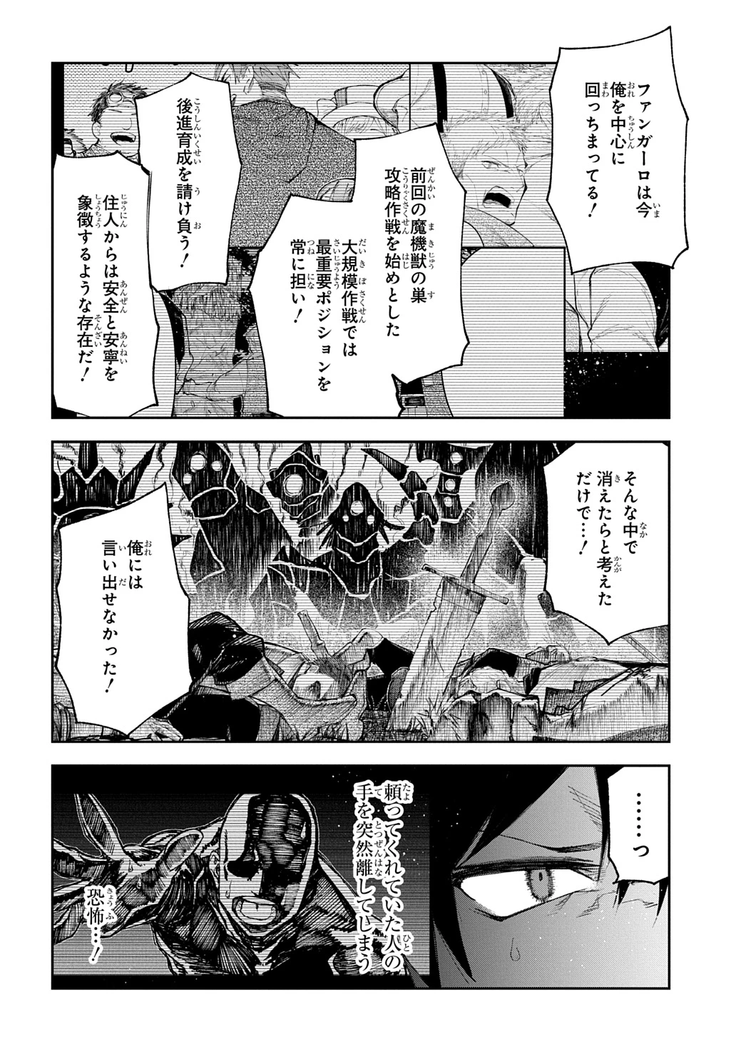 十年目、帰還を諦めた転移者はいまさら主人公になる 第23話 - 24