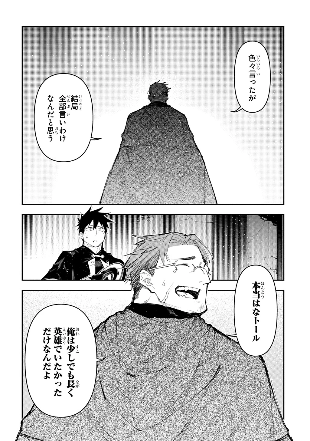 十年目、帰還を諦めた転移者はいまさら主人公になる 第23話 - 26