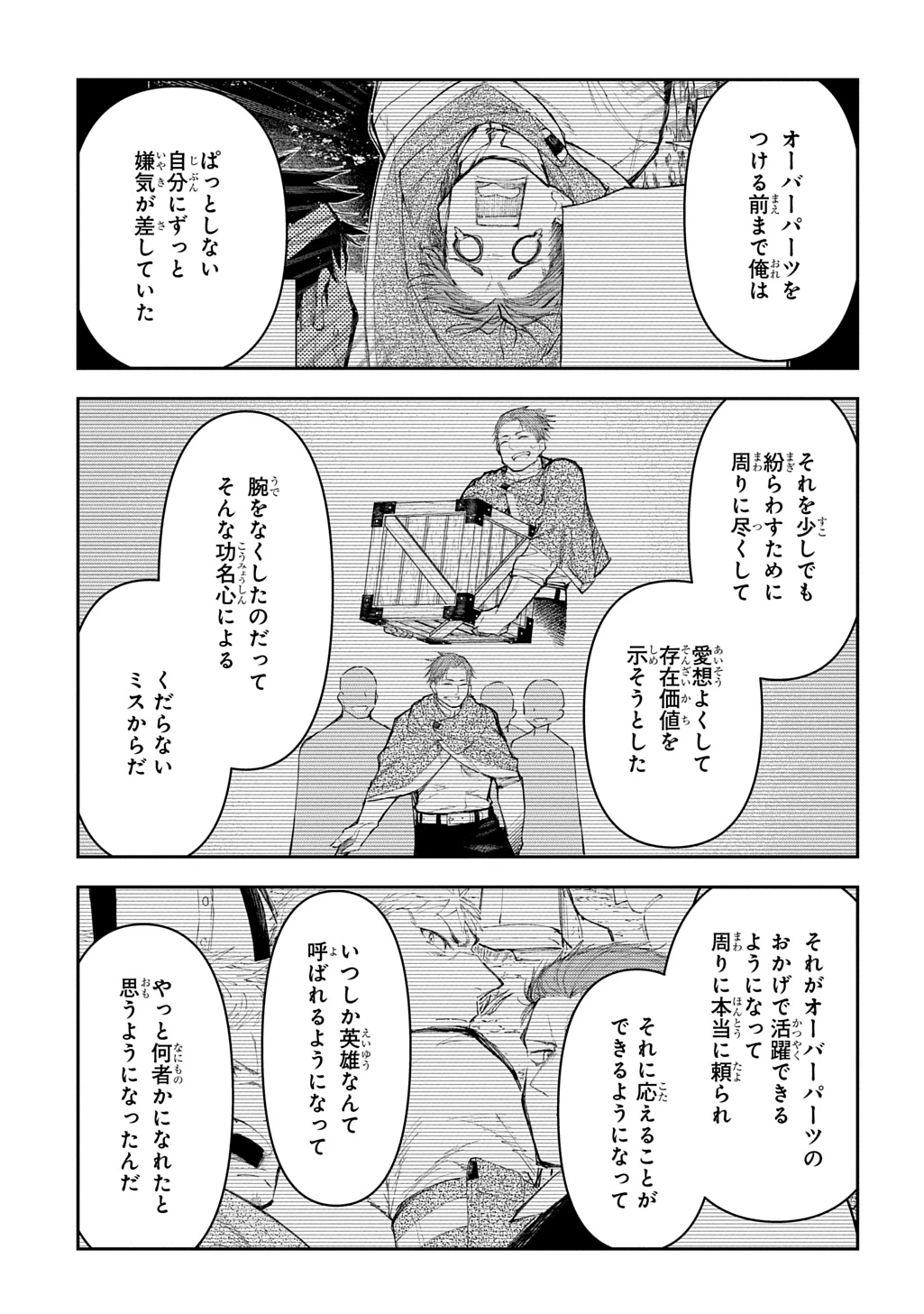 十年目、帰還を諦めた転移者はいまさら主人公になる 第23話 - 27