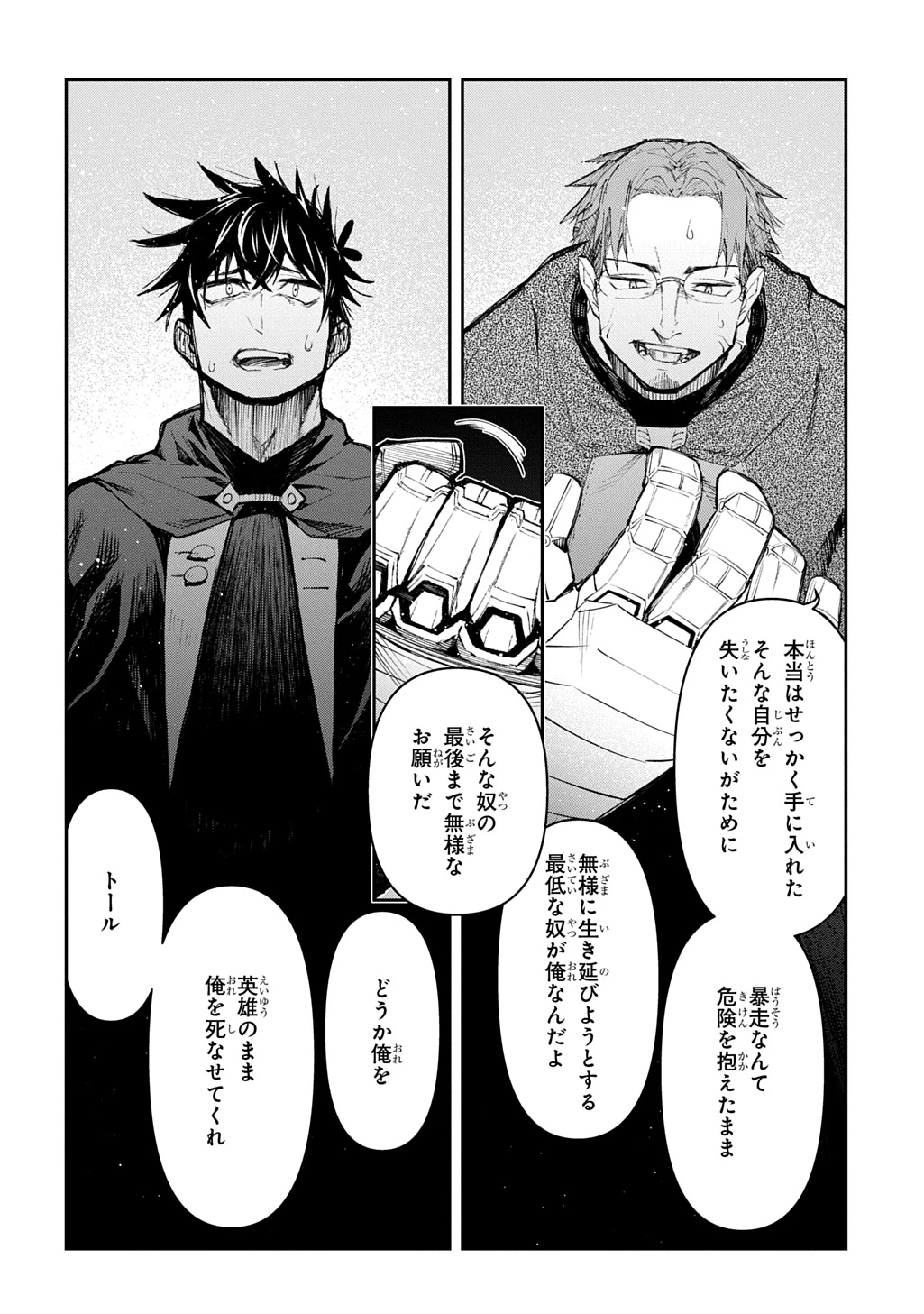 十年目、帰還を諦めた転移者はいまさら主人公になる 第23話 - 28