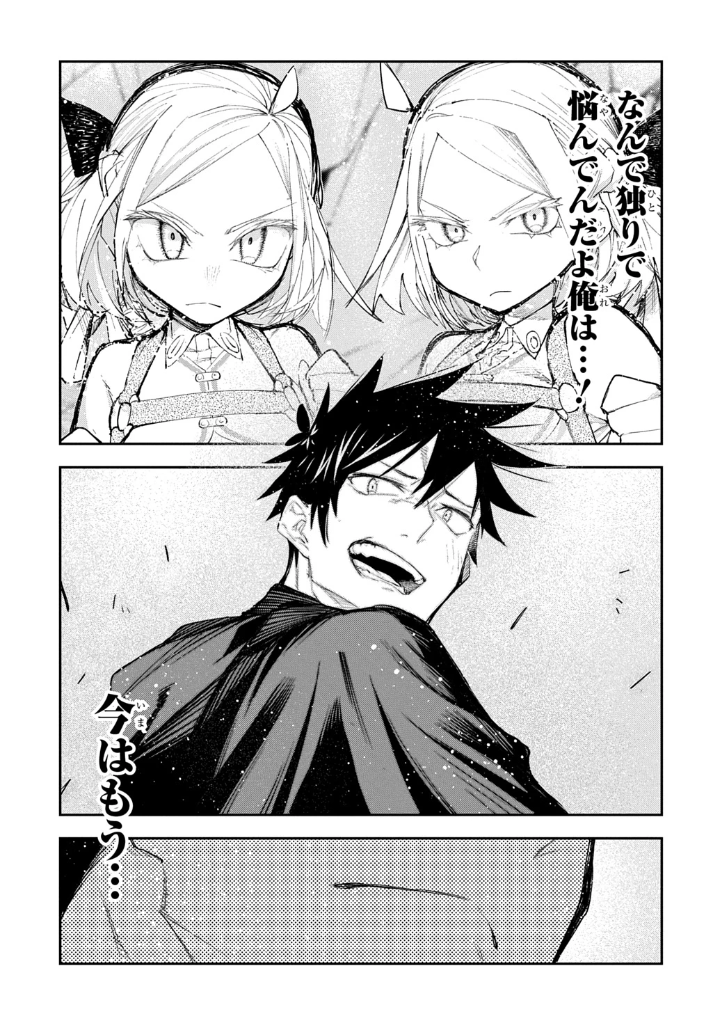 十年目、帰還を諦めた転移者はいまさら主人公になる 第23話 - 33
