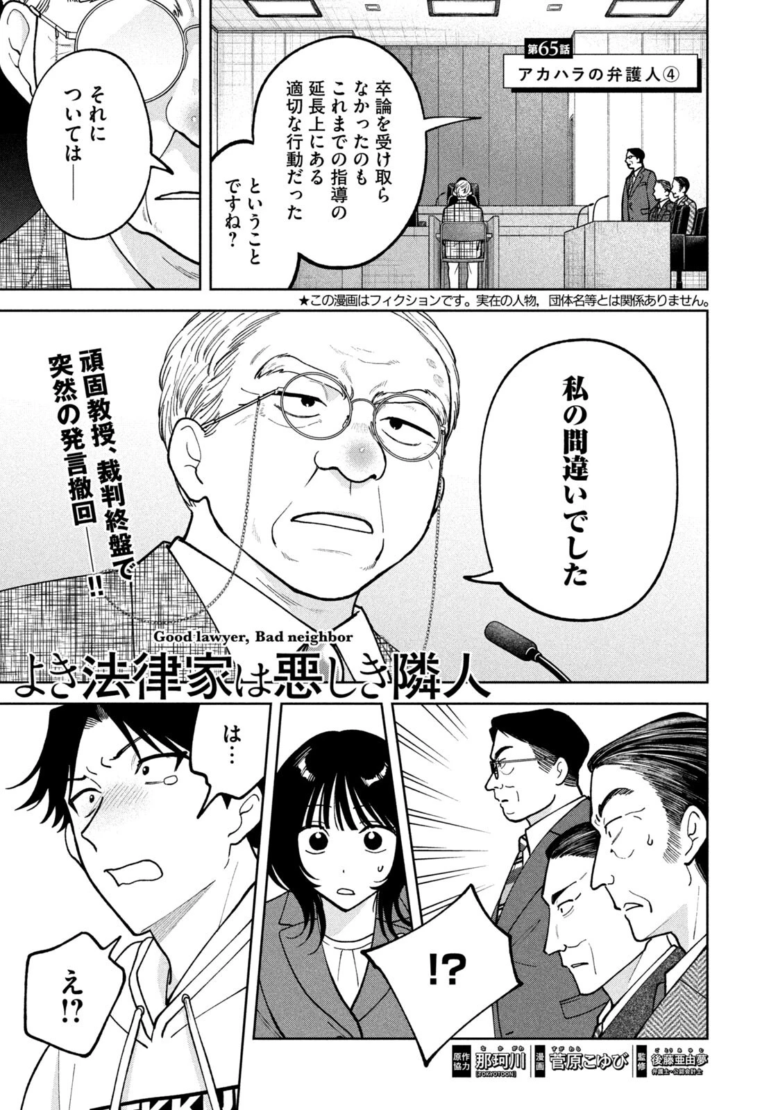 よき法律家は悪しき隣人 第65話 - 1