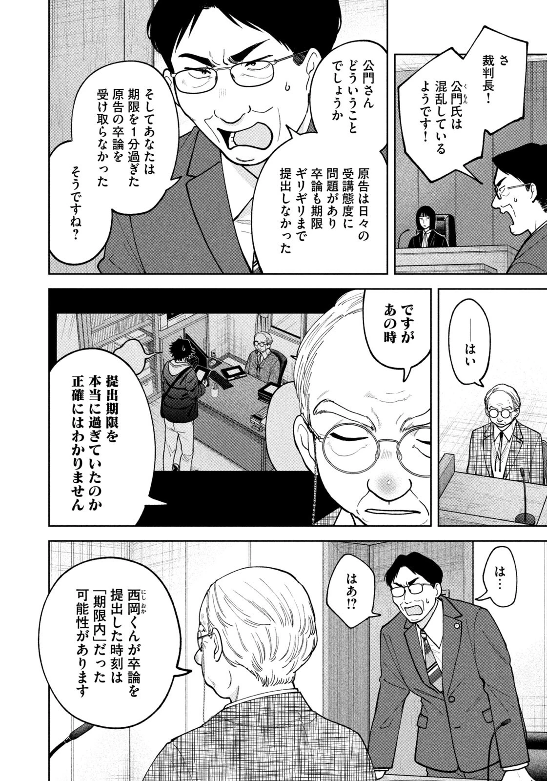 よき法律家は悪しき隣人 第65話 - 2