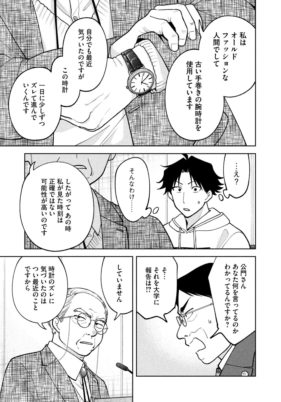 よき法律家は悪しき隣人 第65話 - 3