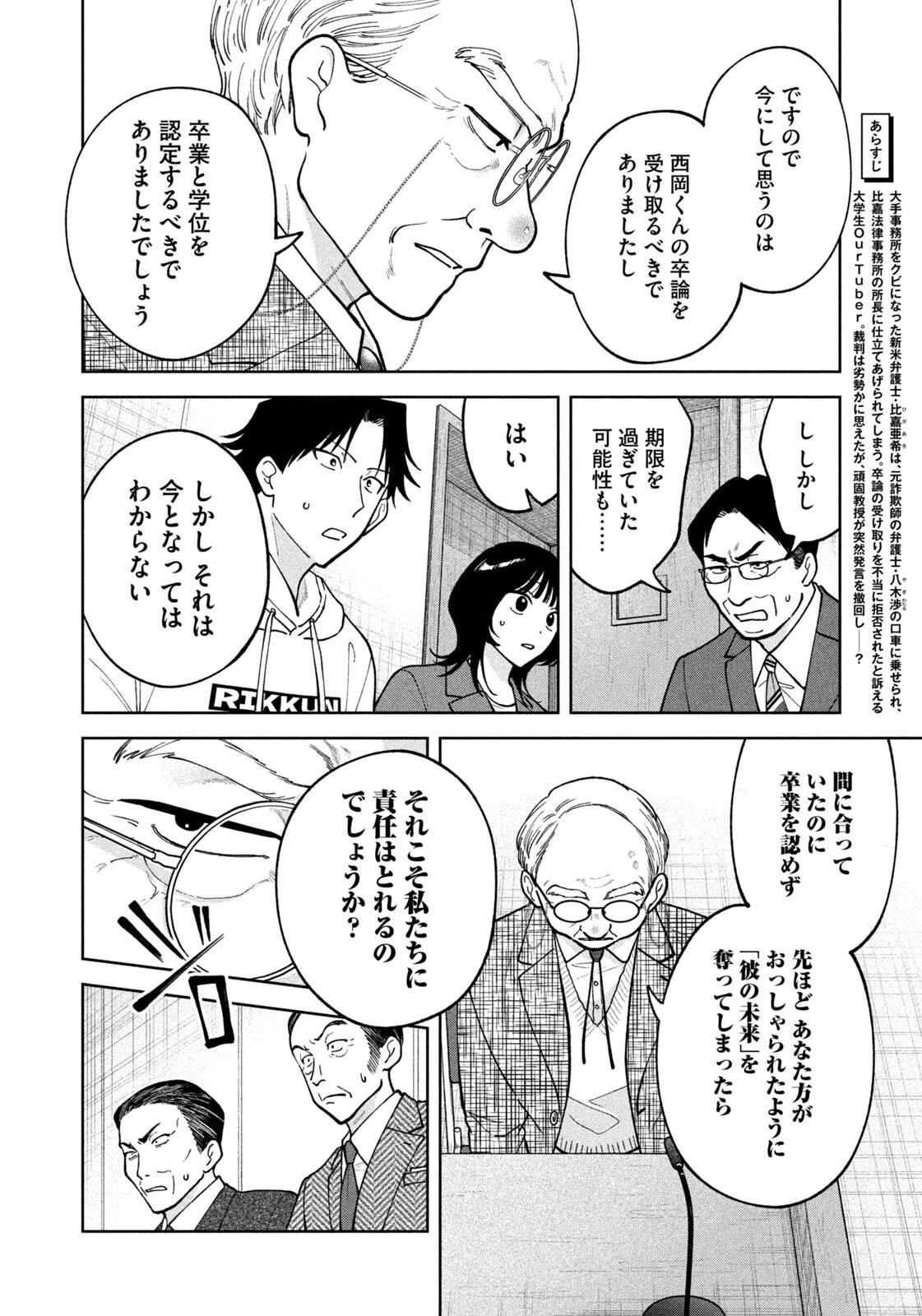 よき法律家は悪しき隣人 第65話 - 4