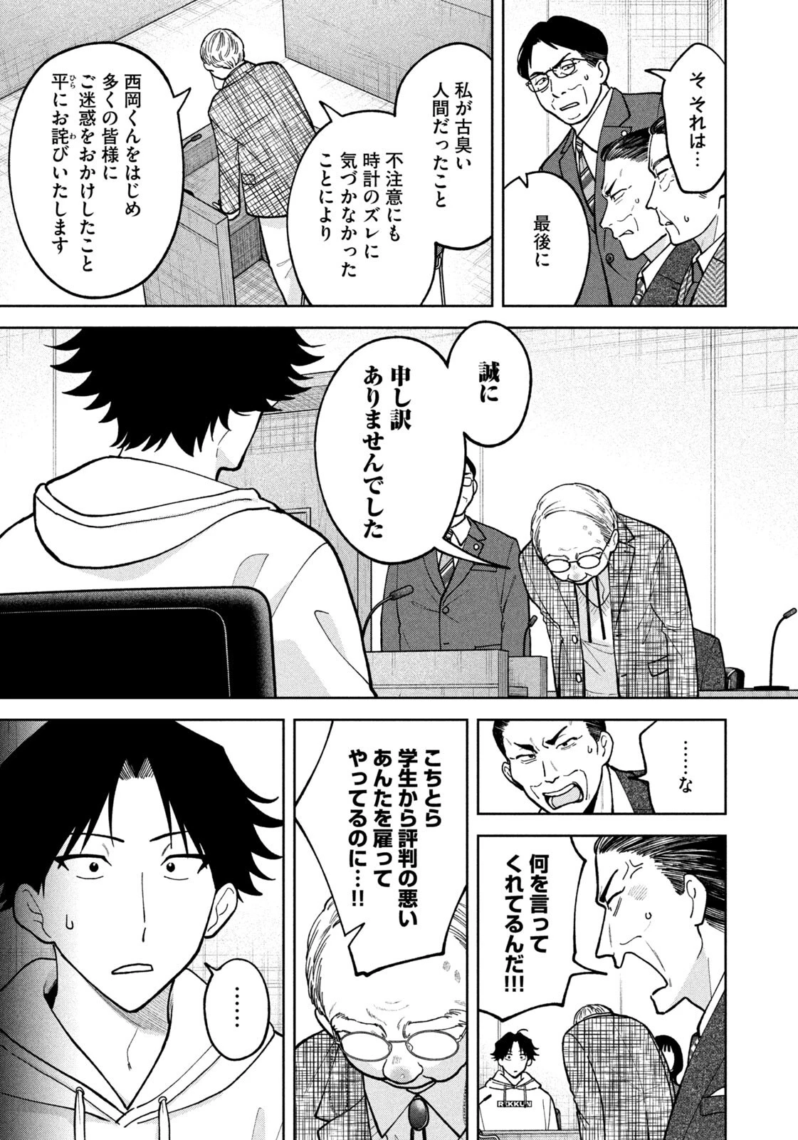 よき法律家は悪しき隣人 第65話 - 5