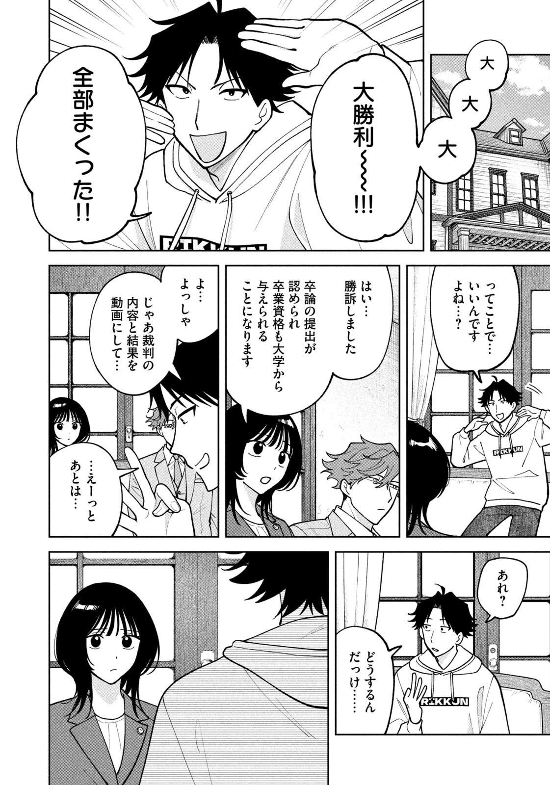 よき法律家は悪しき隣人 第65話 - 6