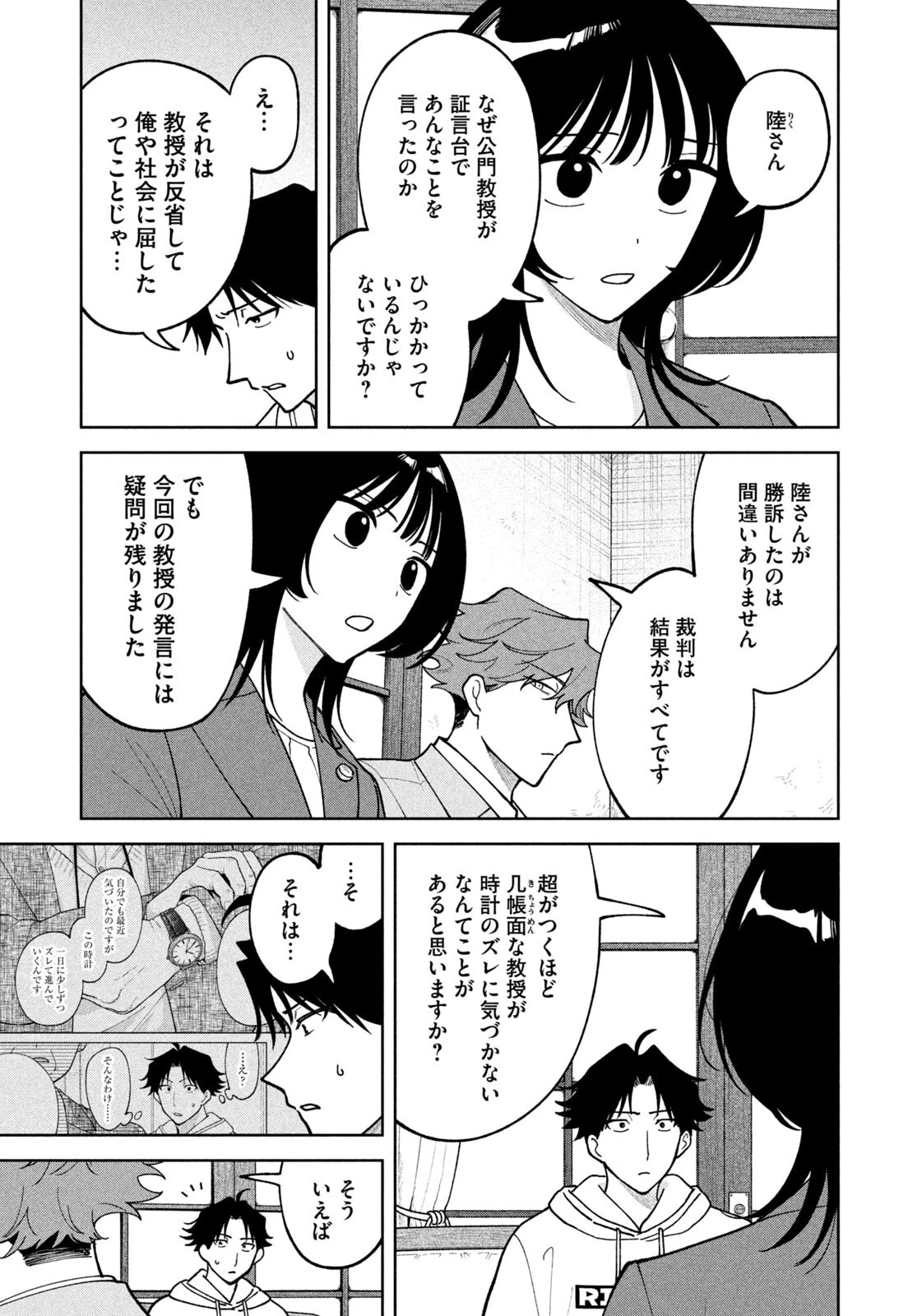 よき法律家は悪しき隣人 第65話 - 7